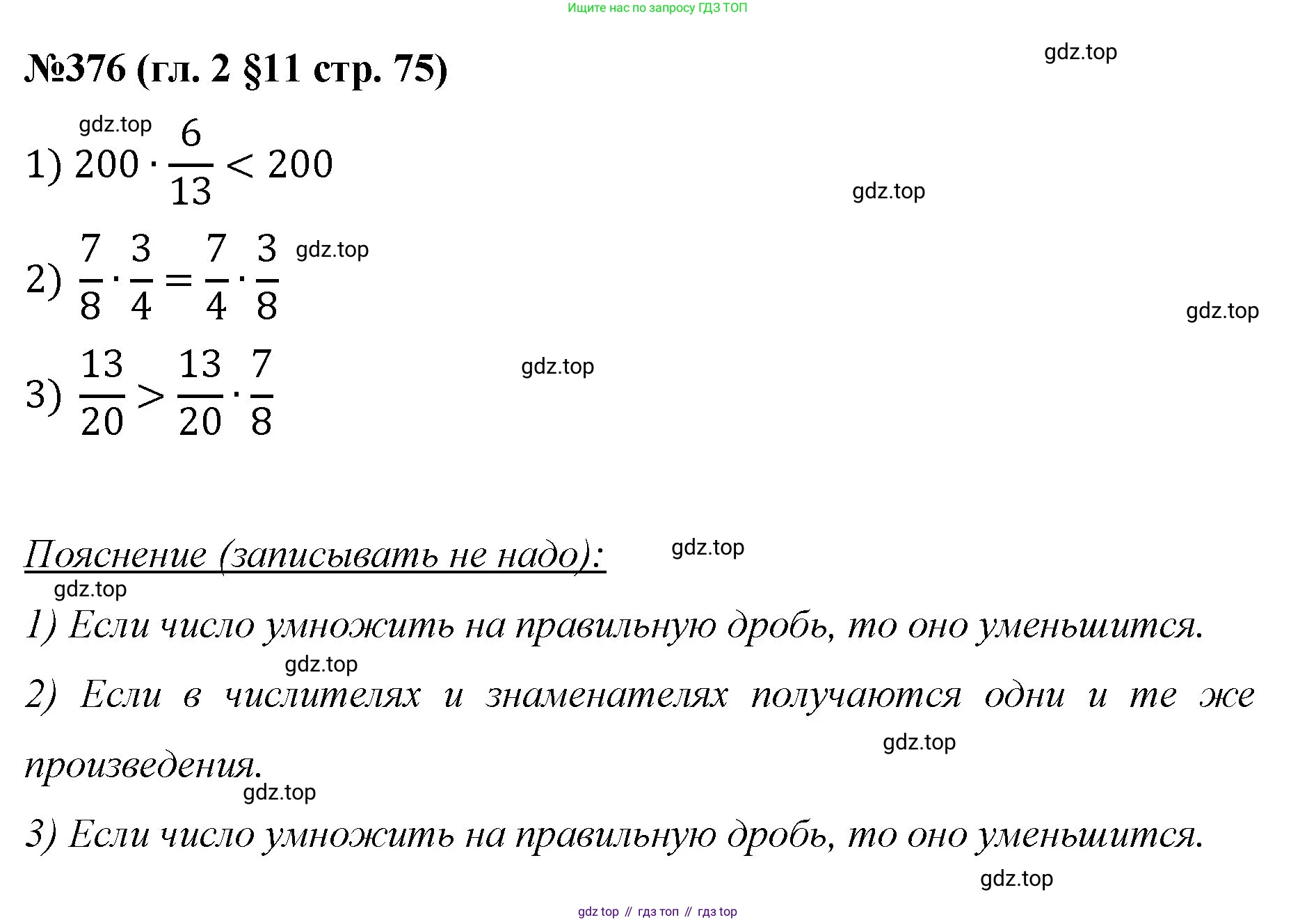Математика, 6 класс Учебник, авторы: Мерзляк Аркадий Григорьевич, Полонский Виталий Борисович, Якир Михаил Семёнович, издательство Просвещение, Москва, 2019 - 2022, салатового цвета, страница 75, номер 376, Решение