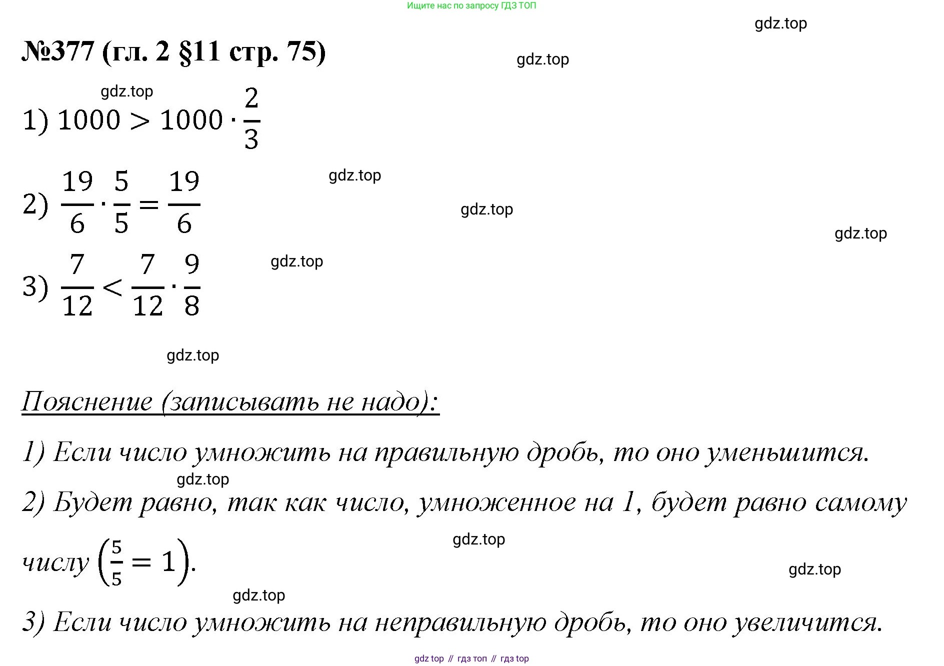 Математика, 6 класс Учебник, авторы: Мерзляк Аркадий Григорьевич, Полонский Виталий Борисович, Якир Михаил Семёнович, издательство Просвещение, Москва, 2019 - 2022, салатового цвета, страница 75, номер 377, Решение