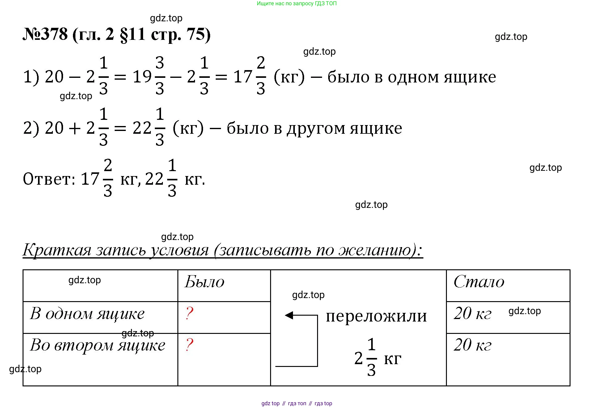 Математика, 6 класс Учебник, авторы: Мерзляк Аркадий Григорьевич, Полонский Виталий Борисович, Якир Михаил Семёнович, издательство Просвещение, Москва, 2019 - 2022, салатового цвета, страница 75, номер 378, Решение