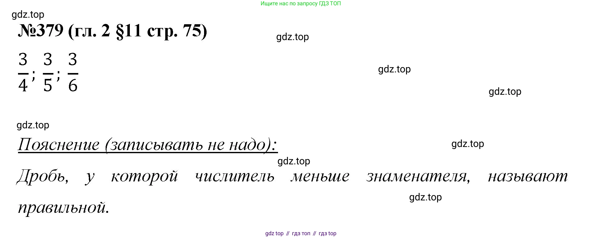 Математика, 6 класс Учебник, авторы: Мерзляк Аркадий Григорьевич, Полонский Виталий Борисович, Якир Михаил Семёнович, издательство Просвещение, Москва, 2019 - 2022, салатового цвета, страница 75, номер 379, Решение