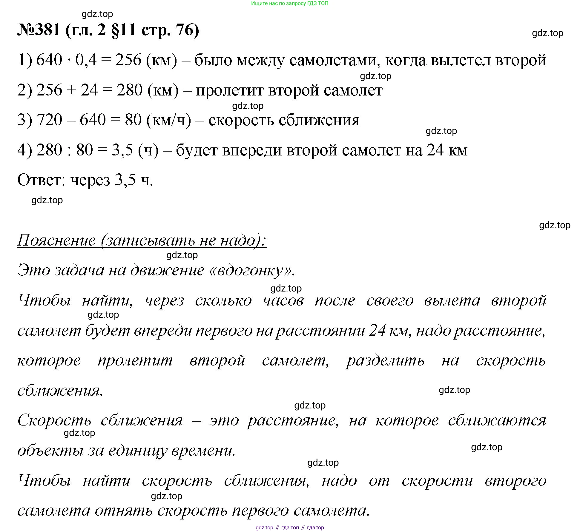 Математика, 6 класс Учебник, авторы: Мерзляк Аркадий Григорьевич, Полонский Виталий Борисович, Якир Михаил Семёнович, издательство Просвещение, Москва, 2019 - 2022, салатового цвета, страница 76, номер 381, Решение