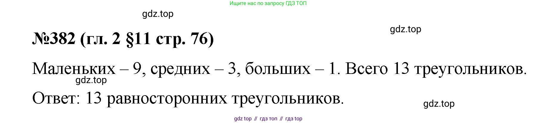 Математика, 6 класс Учебник, авторы: Мерзляк Аркадий Григорьевич, Полонский Виталий Борисович, Якир Михаил Семёнович, издательство Просвещение, Москва, 2019 - 2022, салатового цвета, страница 76, номер 382, Решение