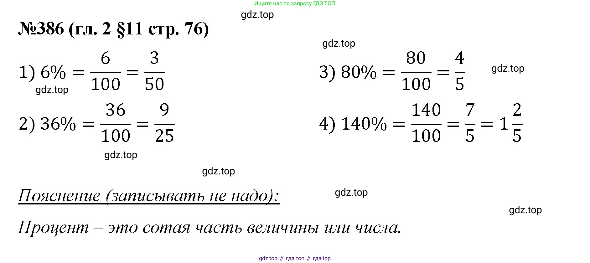 Математика, 6 класс Учебник, авторы: Мерзляк Аркадий Григорьевич, Полонский Виталий Борисович, Якир Михаил Семёнович, издательство Просвещение, Москва, 2019 - 2022, салатового цвета, страница 76, номер 386, Решение