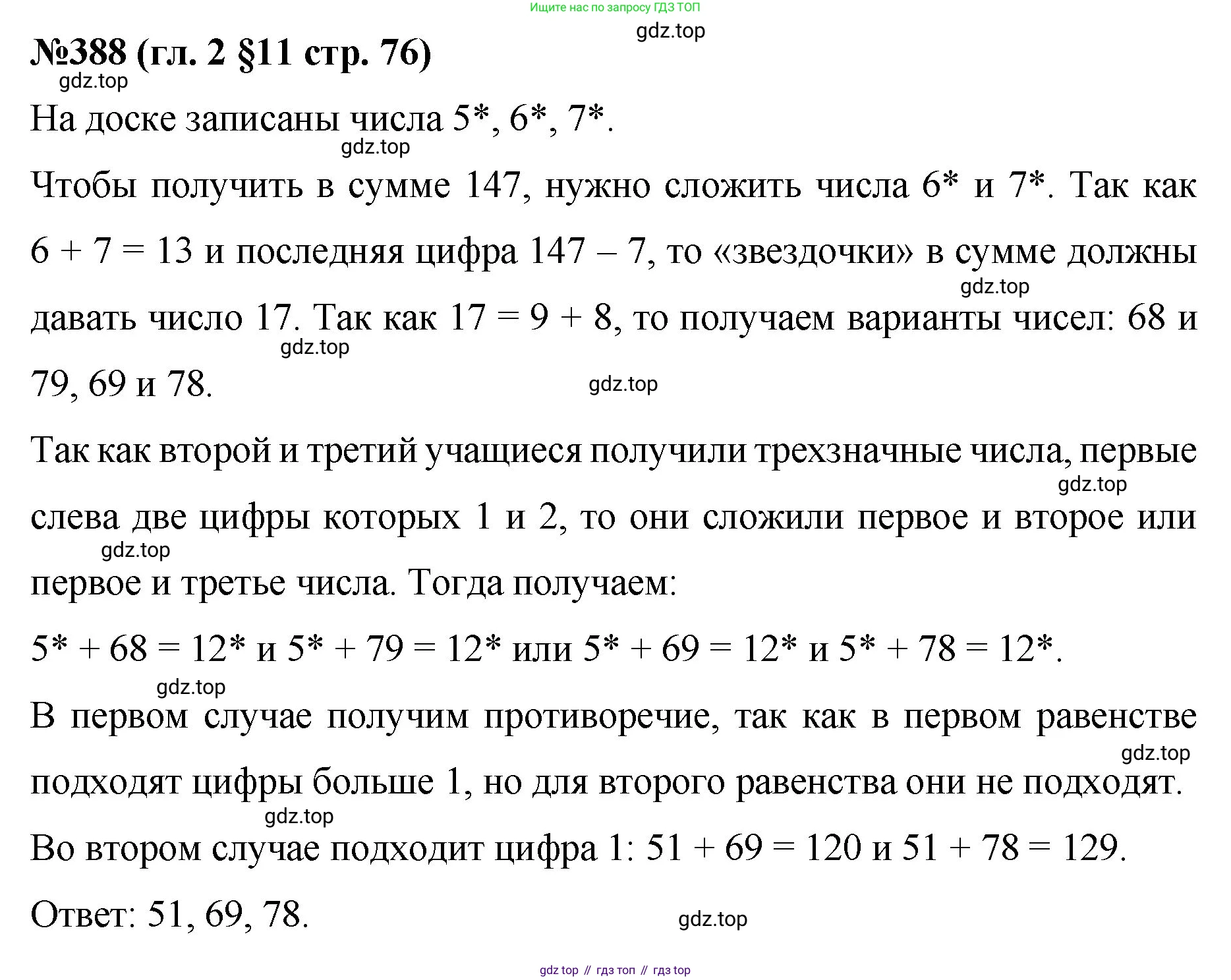 Математика, 6 класс Учебник, авторы: Мерзляк Аркадий Григорьевич, Полонский Виталий Борисович, Якир Михаил Семёнович, издательство Просвещение, Москва, 2019 - 2022, салатового цвета, страница 76, номер 388, Решение