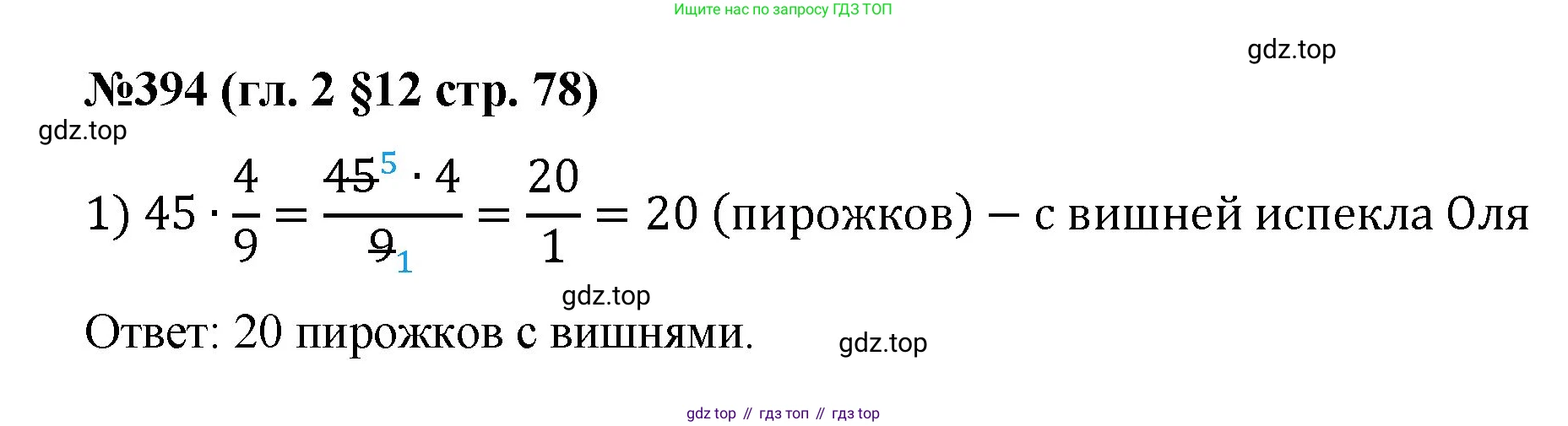 Математика, 6 класс Учебник, авторы: Мерзляк Аркадий Григорьевич, Полонский Виталий Борисович, Якир Михаил Семёнович, издательство Просвещение, Москва, 2019 - 2022, салатового цвета, страница 78, номер 394, Решение
