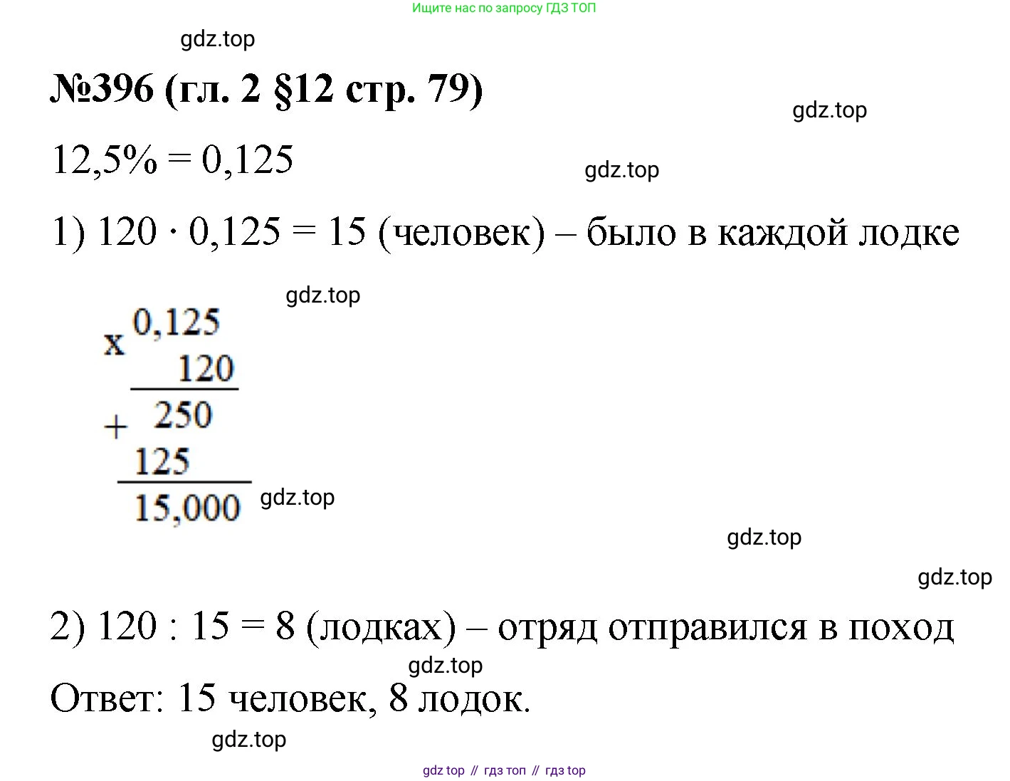 Математика, 6 класс Учебник, авторы: Мерзляк Аркадий Григорьевич, Полонский Виталий Борисович, Якир Михаил Семёнович, издательство Просвещение, Москва, 2019 - 2022, салатового цвета, страница 79, номер 396, Решение