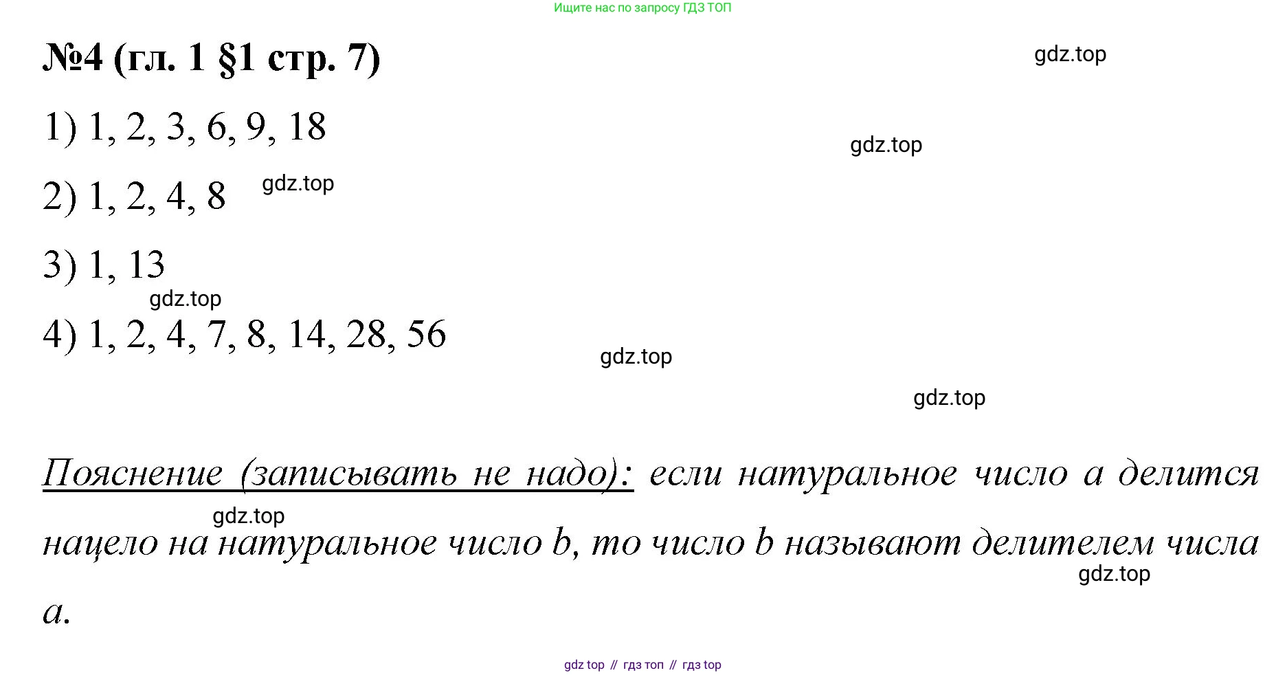 Математика, 6 класс Учебник, авторы: Мерзляк Аркадий Григорьевич, Полонский Виталий Борисович, Якир Михаил Семёнович, издательство Просвещение, Москва, 2019 - 2022, салатового цвета, страница 7, номер 4, Решение