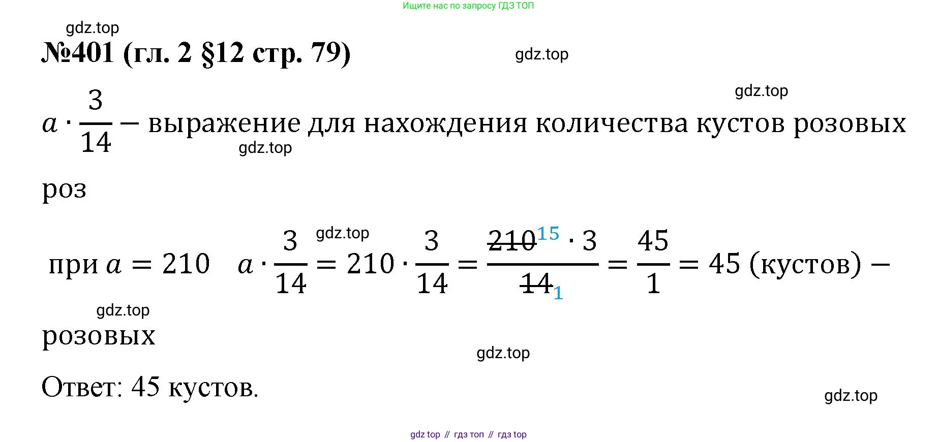 Математика, 6 класс Учебник, авторы: Мерзляк Аркадий Григорьевич, Полонский Виталий Борисович, Якир Михаил Семёнович, издательство Просвещение, Москва, 2019 - 2022, салатового цвета, страница 79, номер 401, Решение