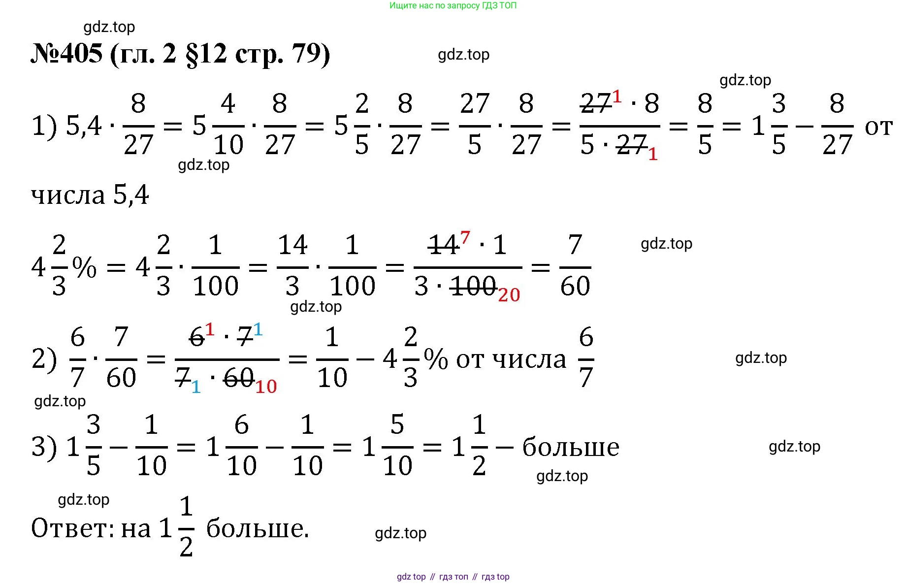 Математика, 6 класс Учебник, авторы: Мерзляк Аркадий Григорьевич, Полонский Виталий Борисович, Якир Михаил Семёнович, издательство Просвещение, Москва, 2019 - 2022, салатового цвета, страница 79, номер 405, Решение