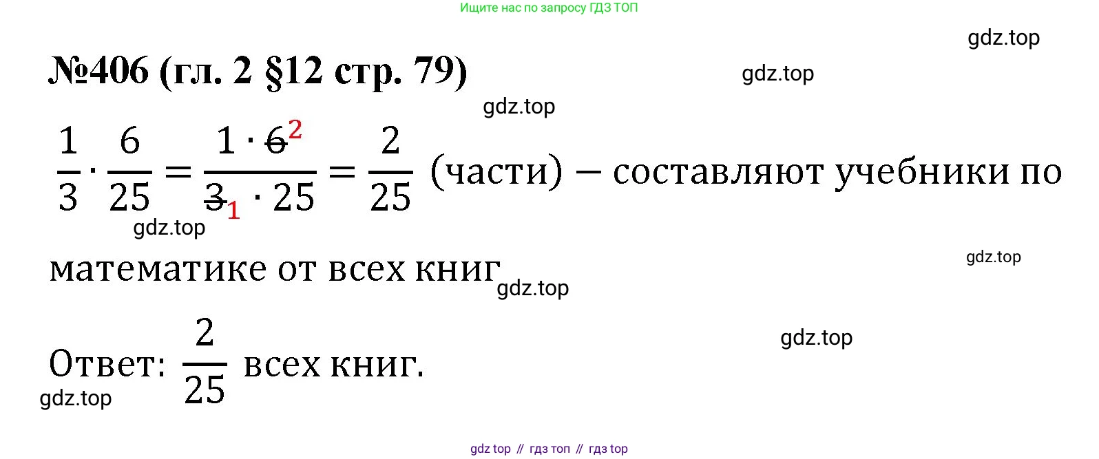 Математика, 6 класс Учебник, авторы: Мерзляк Аркадий Григорьевич, Полонский Виталий Борисович, Якир Михаил Семёнович, издательство Просвещение, Москва, 2019 - 2022, салатового цвета, страница 79, номер 406, Решение