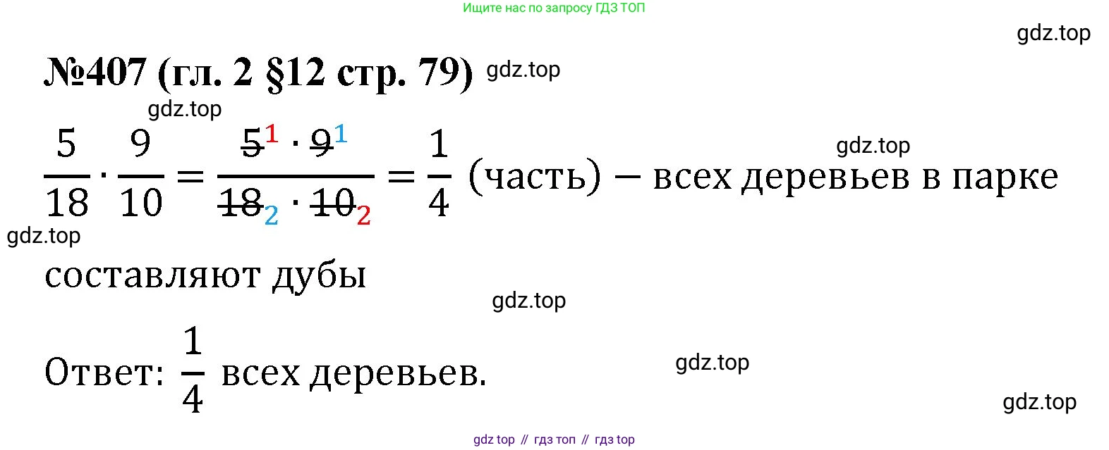 Математика, 6 класс Учебник, авторы: Мерзляк Аркадий Григорьевич, Полонский Виталий Борисович, Якир Михаил Семёнович, издательство Просвещение, Москва, 2019 - 2022, салатового цвета, страница 79, номер 407, Решение