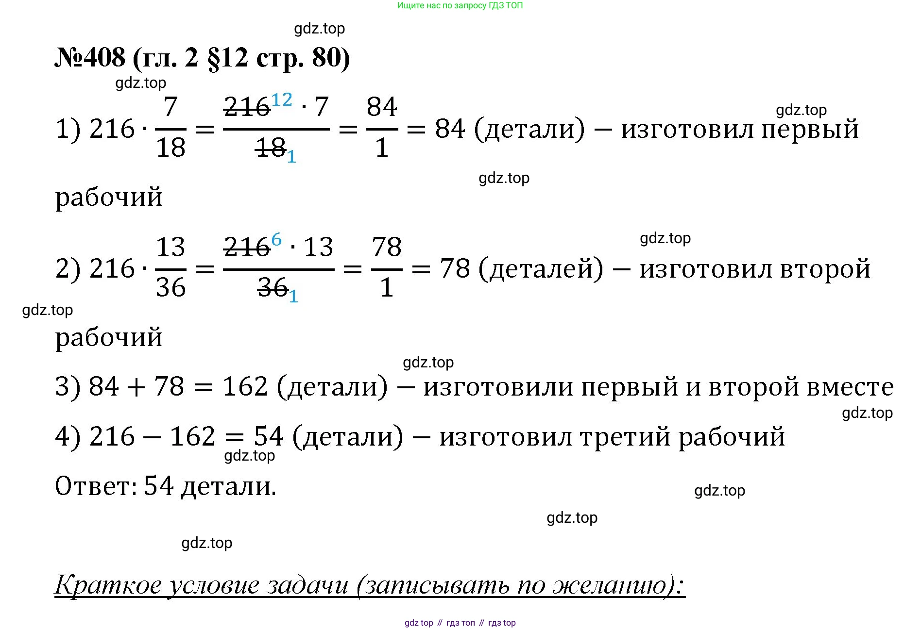 Математика, 6 класс Учебник, авторы: Мерзляк Аркадий Григорьевич, Полонский Виталий Борисович, Якир Михаил Семёнович, издательство Просвещение, Москва, 2019 - 2022, салатового цвета, страница 80, номер 408, Решение