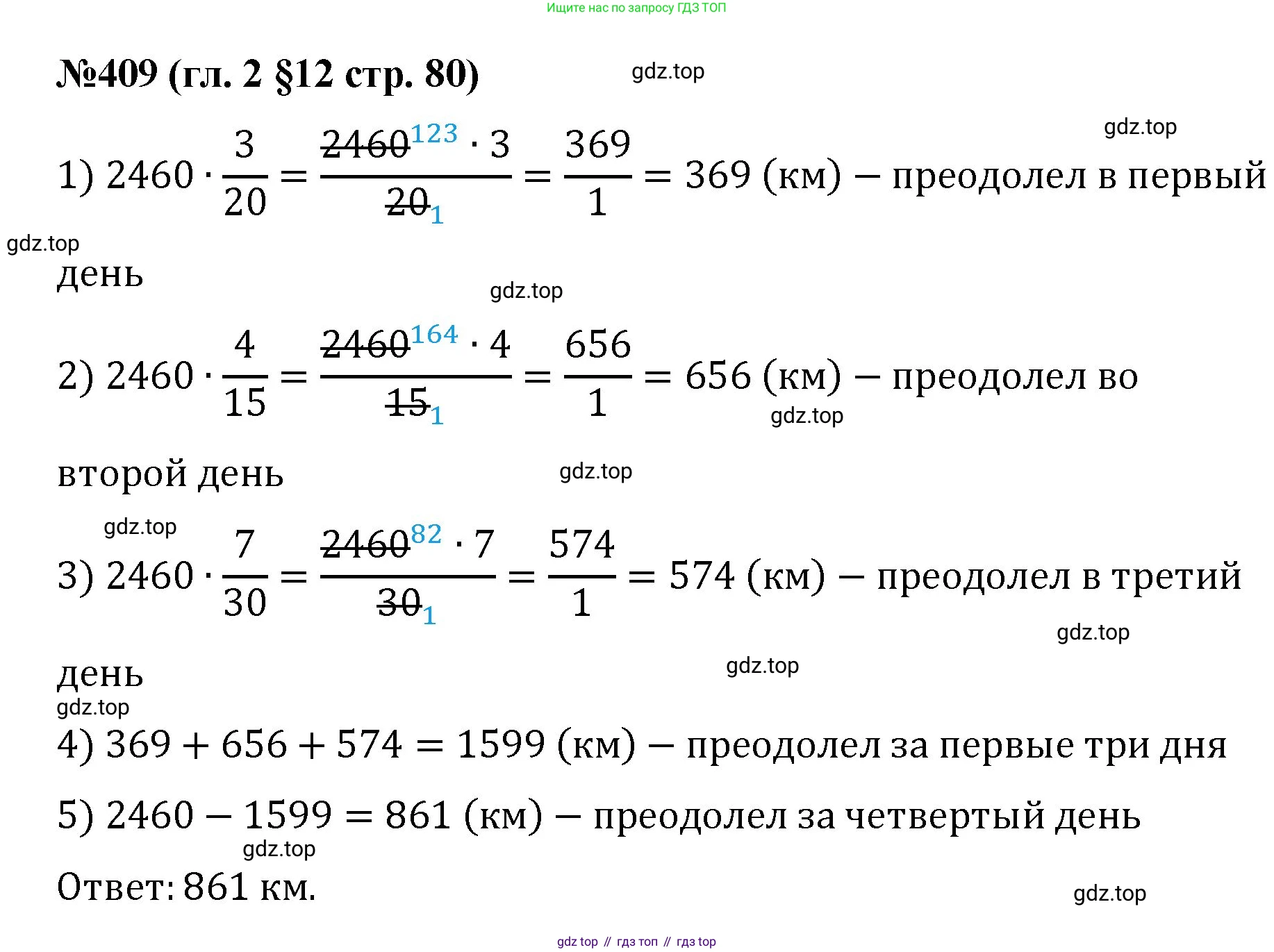 Математика, 6 класс Учебник, авторы: Мерзляк Аркадий Григорьевич, Полонский Виталий Борисович, Якир Михаил Семёнович, издательство Просвещение, Москва, 2019 - 2022, салатового цвета, страница 80, номер 409, Решение