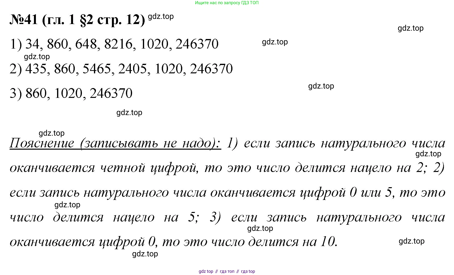 Математика, 6 класс Учебник, авторы: Мерзляк Аркадий Григорьевич, Полонский Виталий Борисович, Якир Михаил Семёнович, издательство Просвещение, Москва, 2019 - 2022, салатового цвета, страница 12, номер 41, Решение