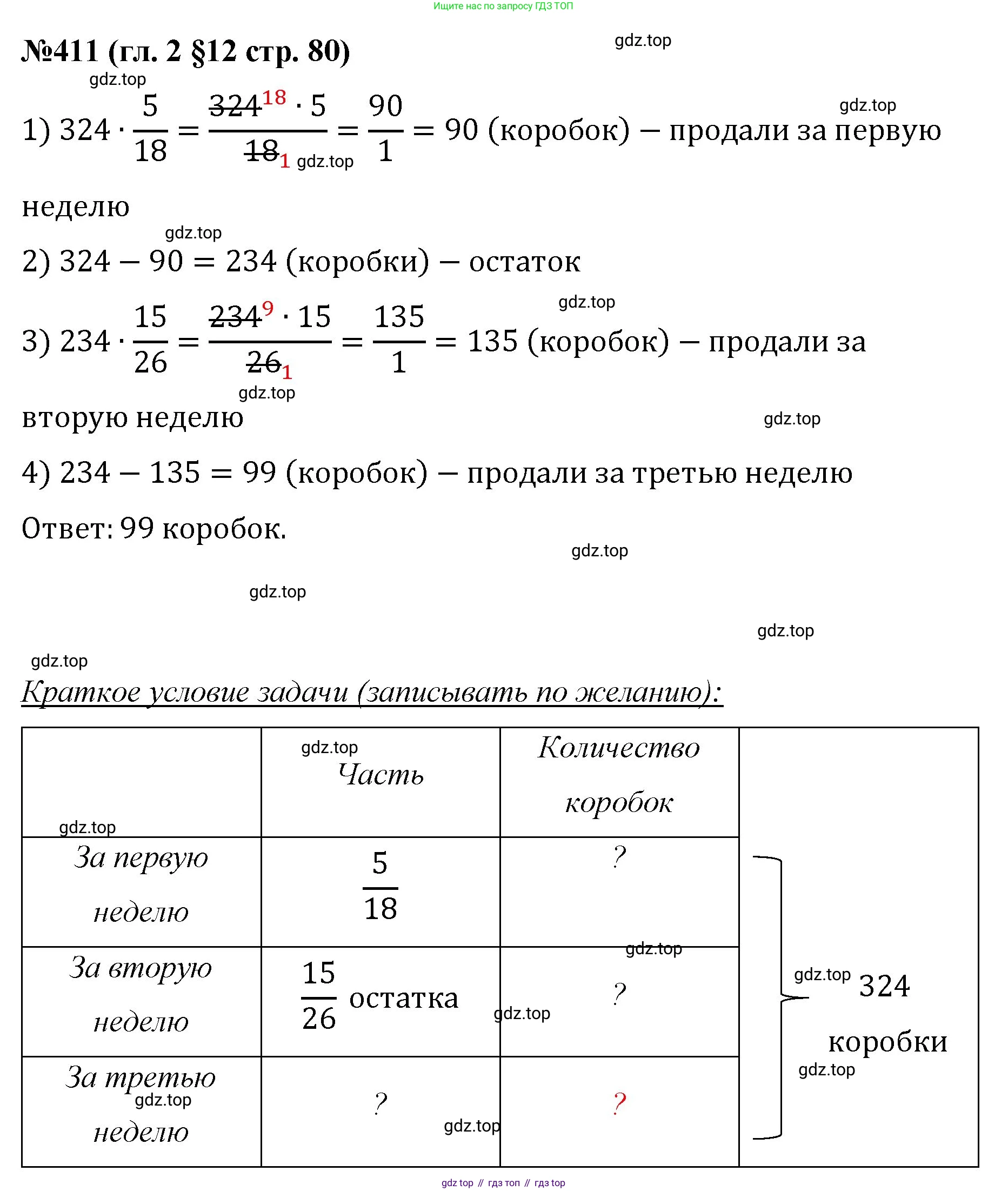 Математика, 6 класс Учебник, авторы: Мерзляк Аркадий Григорьевич, Полонский Виталий Борисович, Якир Михаил Семёнович, издательство Просвещение, Москва, 2019 - 2022, салатового цвета, страница 80, номер 411, Решение