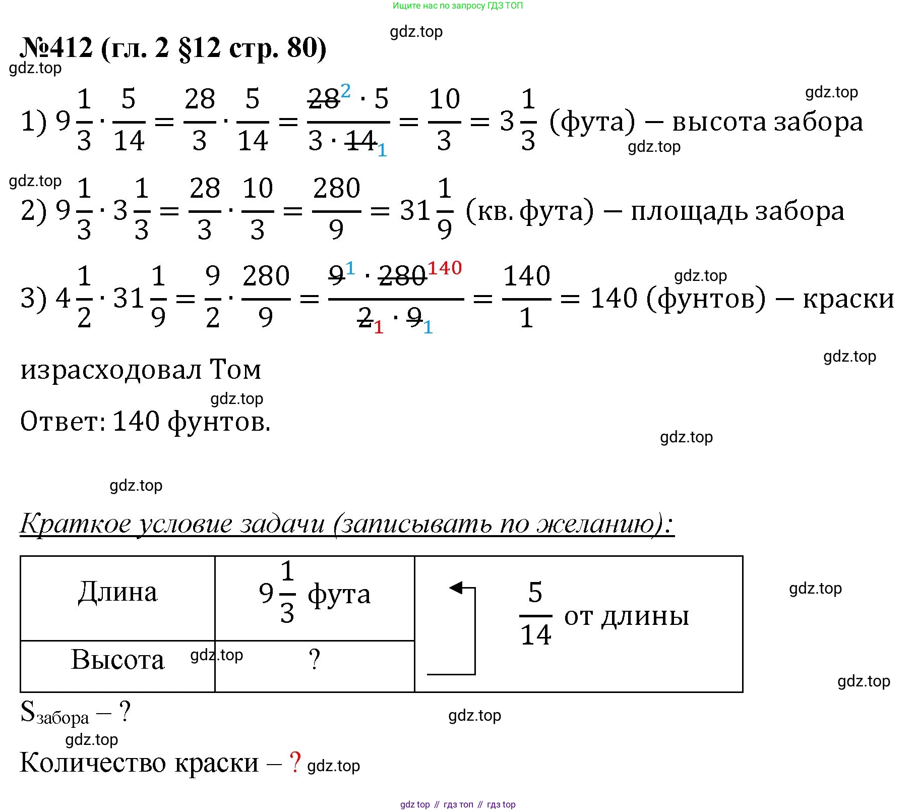 Математика, 6 класс Учебник, авторы: Мерзляк Аркадий Григорьевич, Полонский Виталий Борисович, Якир Михаил Семёнович, издательство Просвещение, Москва, 2019 - 2022, салатового цвета, страница 80, номер 412, Решение