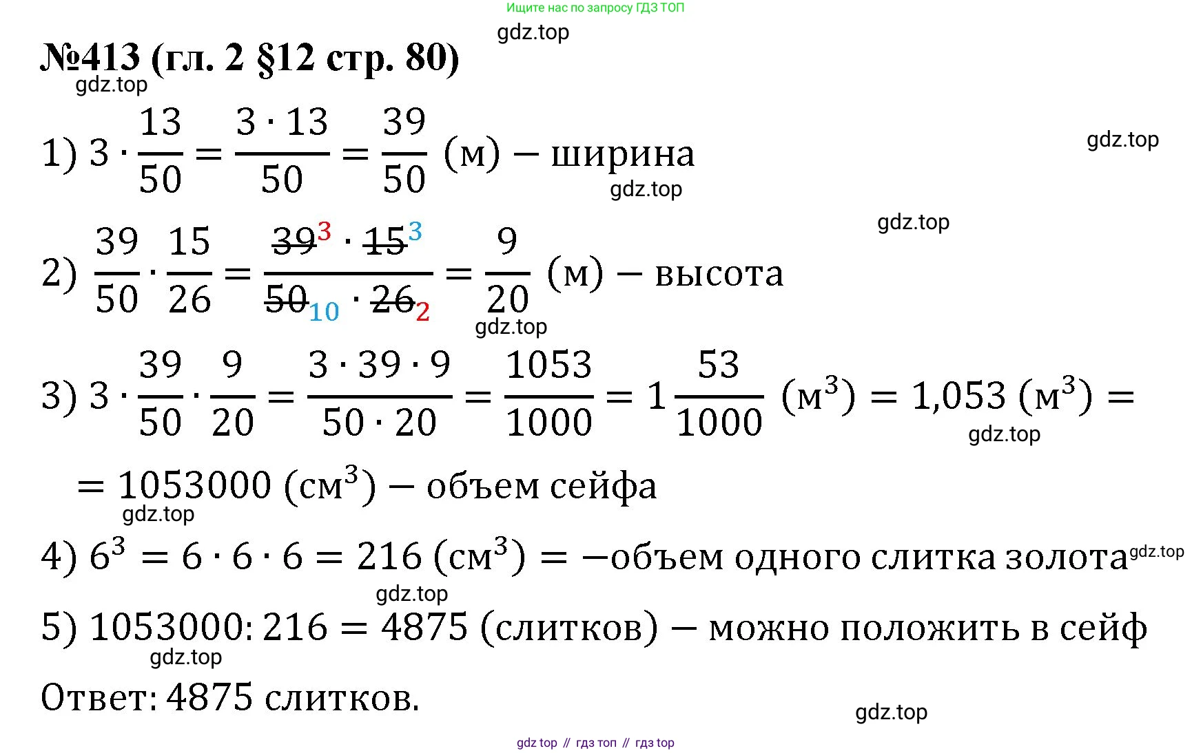 Математика, 6 класс Учебник, авторы: Мерзляк Аркадий Григорьевич, Полонский Виталий Борисович, Якир Михаил Семёнович, издательство Просвещение, Москва, 2019 - 2022, салатового цвета, страница 80, номер 413, Решение