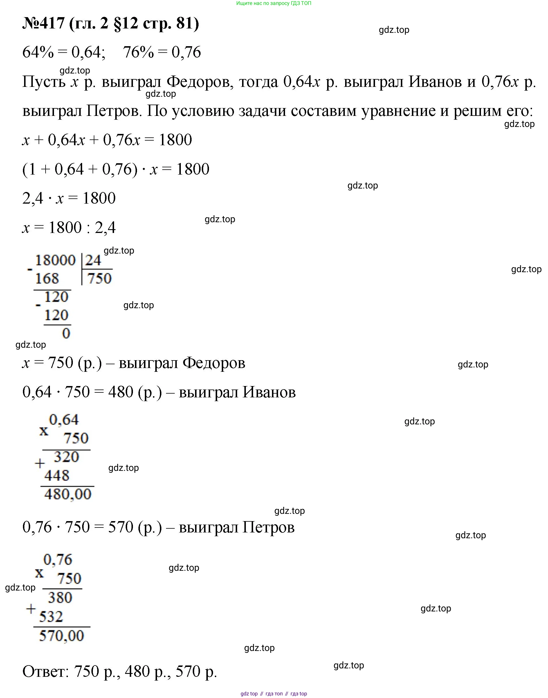 Математика, 6 класс Учебник, авторы: Мерзляк Аркадий Григорьевич, Полонский Виталий Борисович, Якир Михаил Семёнович, издательство Просвещение, Москва, 2019 - 2022, салатового цвета, страница 81, номер 417, Решение