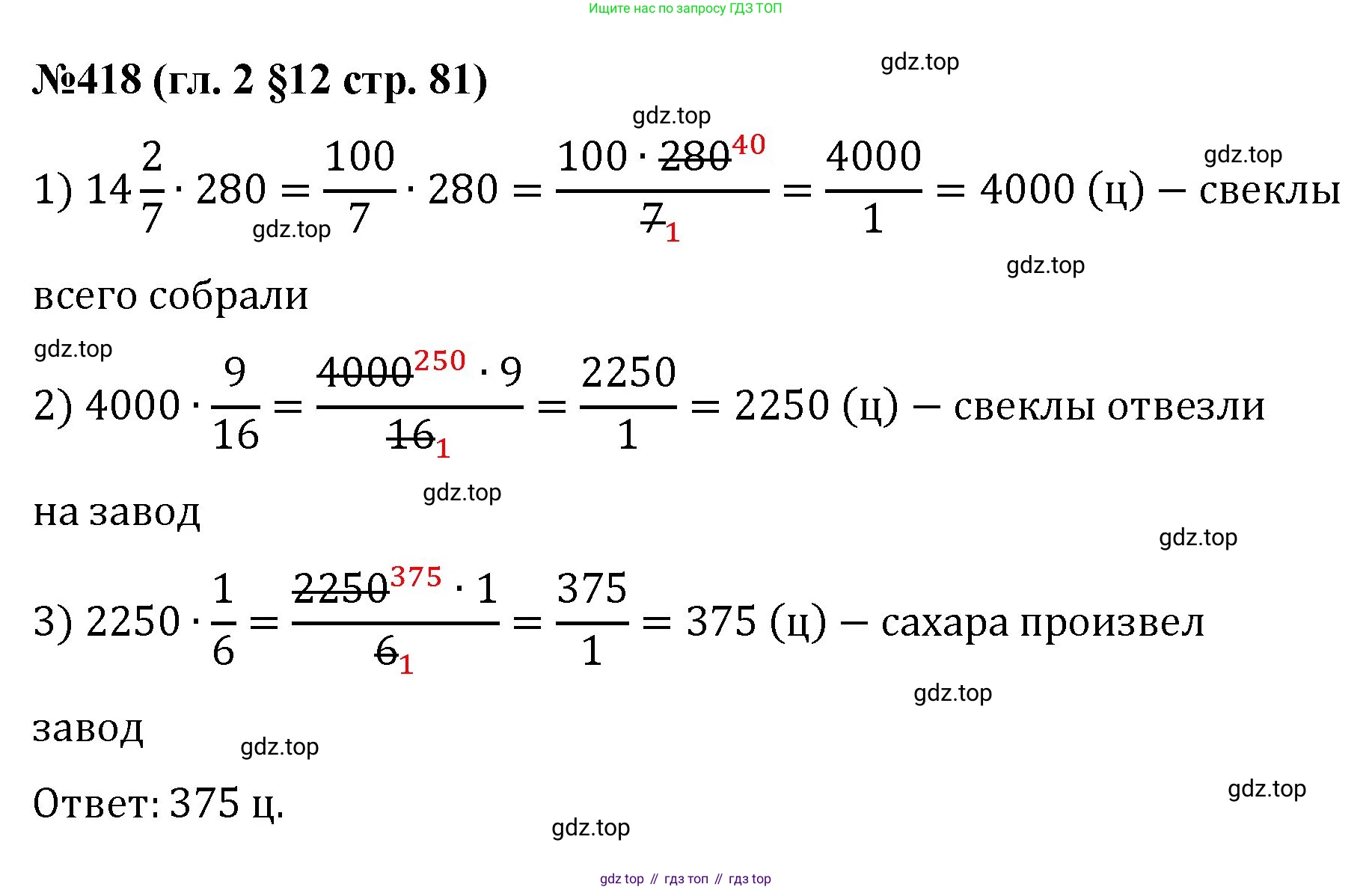 Математика, 6 класс Учебник, авторы: Мерзляк Аркадий Григорьевич, Полонский Виталий Борисович, Якир Михаил Семёнович, издательство Просвещение, Москва, 2019 - 2022, салатового цвета, страница 81, номер 418, Решение