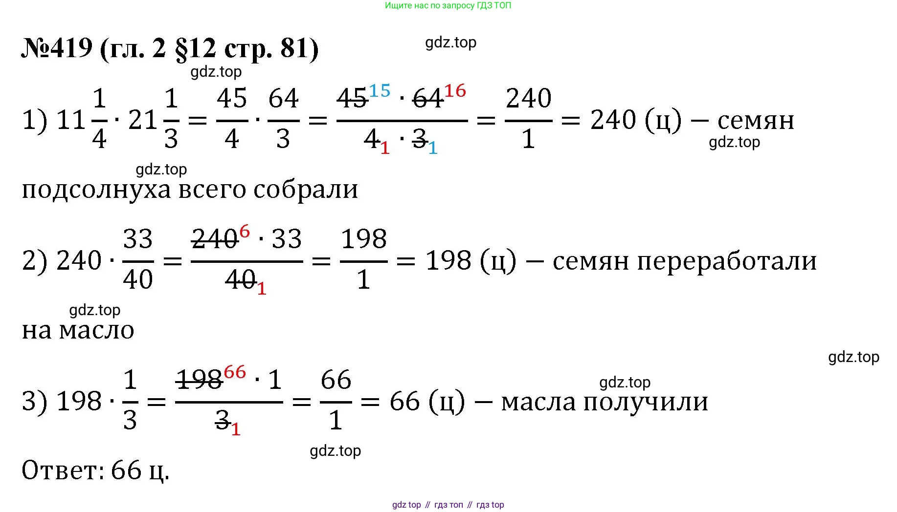 Математика, 6 класс Учебник, авторы: Мерзляк Аркадий Григорьевич, Полонский Виталий Борисович, Якир Михаил Семёнович, издательство Просвещение, Москва, 2019 - 2022, салатового цвета, страница 81, номер 419, Решение