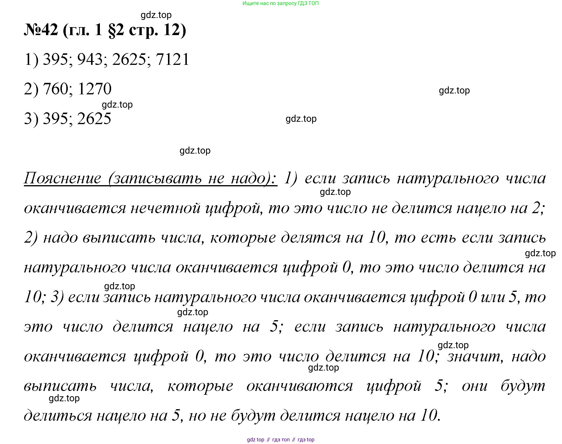 Математика, 6 класс Учебник, авторы: Мерзляк Аркадий Григорьевич, Полонский Виталий Борисович, Якир Михаил Семёнович, издательство Просвещение, Москва, 2019 - 2022, салатового цвета, страница 12, номер 42, Решение