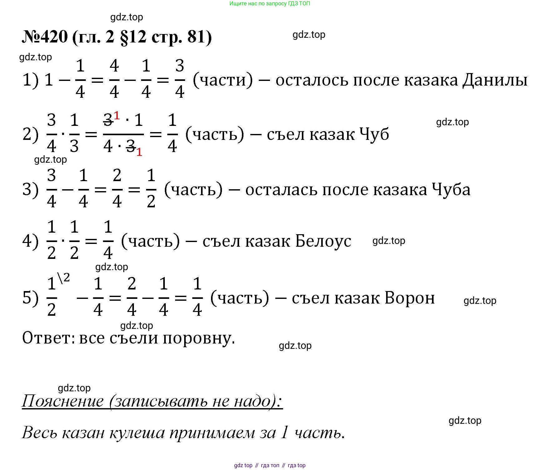Математика, 6 класс Учебник, авторы: Мерзляк Аркадий Григорьевич, Полонский Виталий Борисович, Якир Михаил Семёнович, издательство Просвещение, Москва, 2019 - 2022, салатового цвета, страница 81, номер 420, Решение