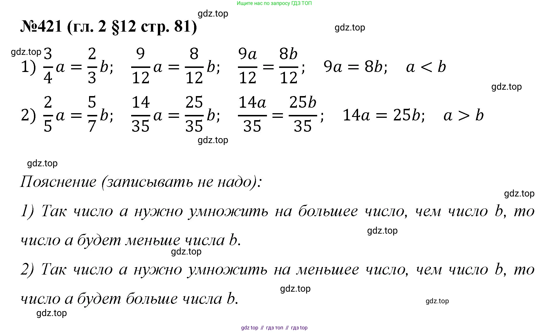Математика, 6 класс Учебник, авторы: Мерзляк Аркадий Григорьевич, Полонский Виталий Борисович, Якир Михаил Семёнович, издательство Просвещение, Москва, 2019 - 2022, салатового цвета, страница 81, номер 421, Решение