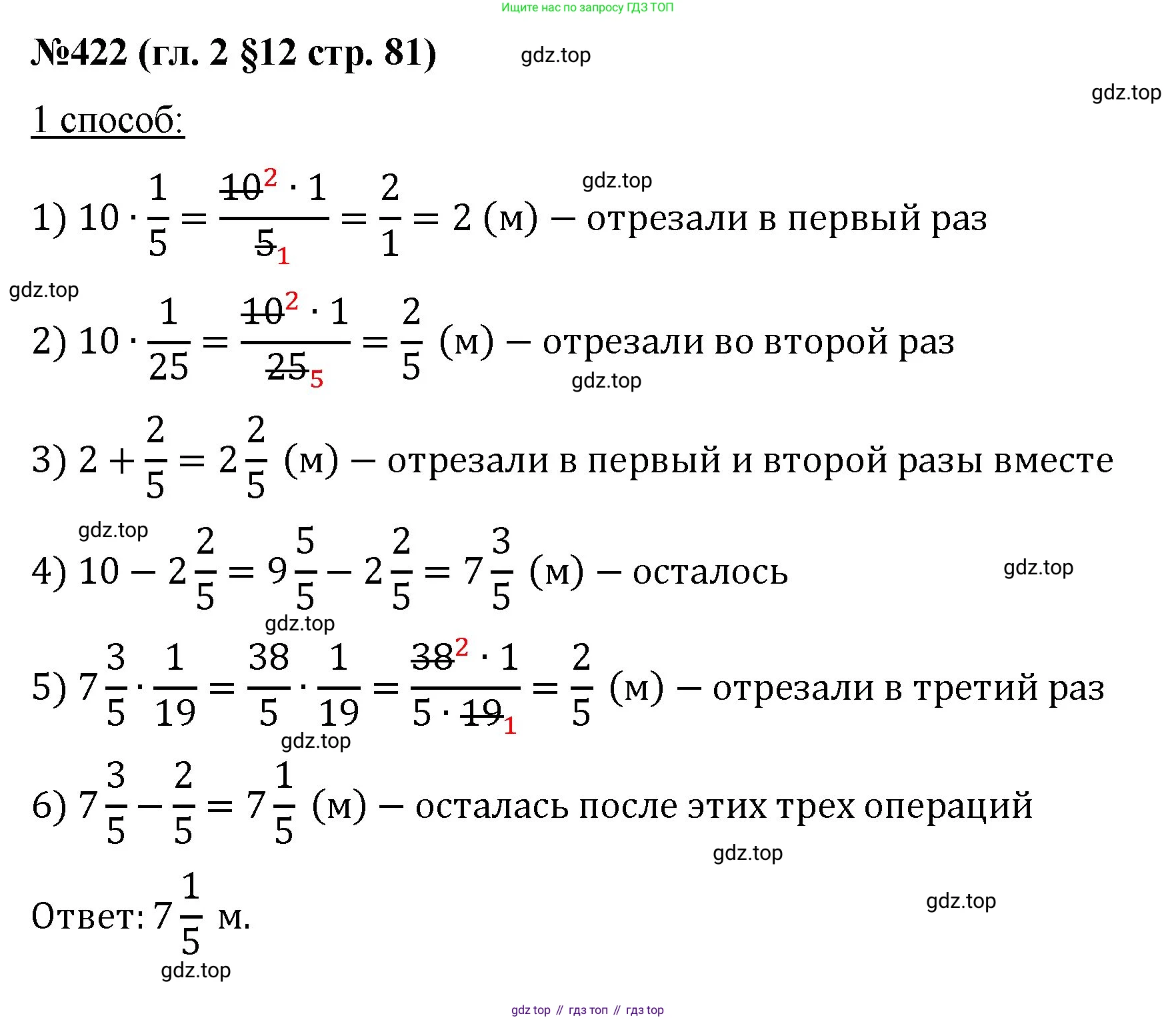 Математика, 6 класс Учебник, авторы: Мерзляк Аркадий Григорьевич, Полонский Виталий Борисович, Якир Михаил Семёнович, издательство Просвещение, Москва, 2019 - 2022, салатового цвета, страница 81, номер 422, Решение