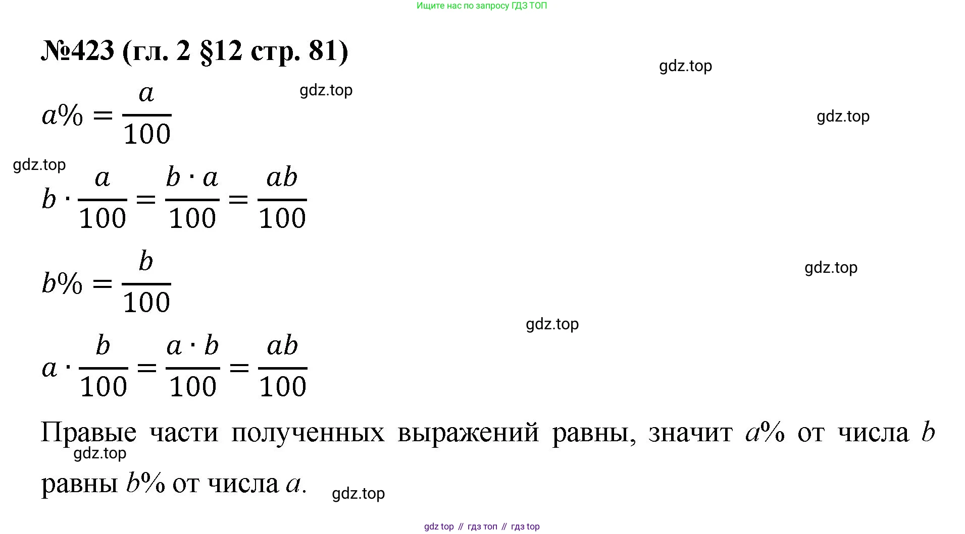 Математика, 6 класс Учебник, авторы: Мерзляк Аркадий Григорьевич, Полонский Виталий Борисович, Якир Михаил Семёнович, издательство Просвещение, Москва, 2019 - 2022, салатового цвета, страница 81, номер 423, Решение