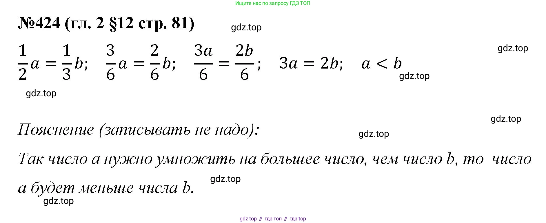 Математика, 6 класс Учебник, авторы: Мерзляк Аркадий Григорьевич, Полонский Виталий Борисович, Якир Михаил Семёнович, издательство Просвещение, Москва, 2019 - 2022, салатового цвета, страница 81, номер 424, Решение