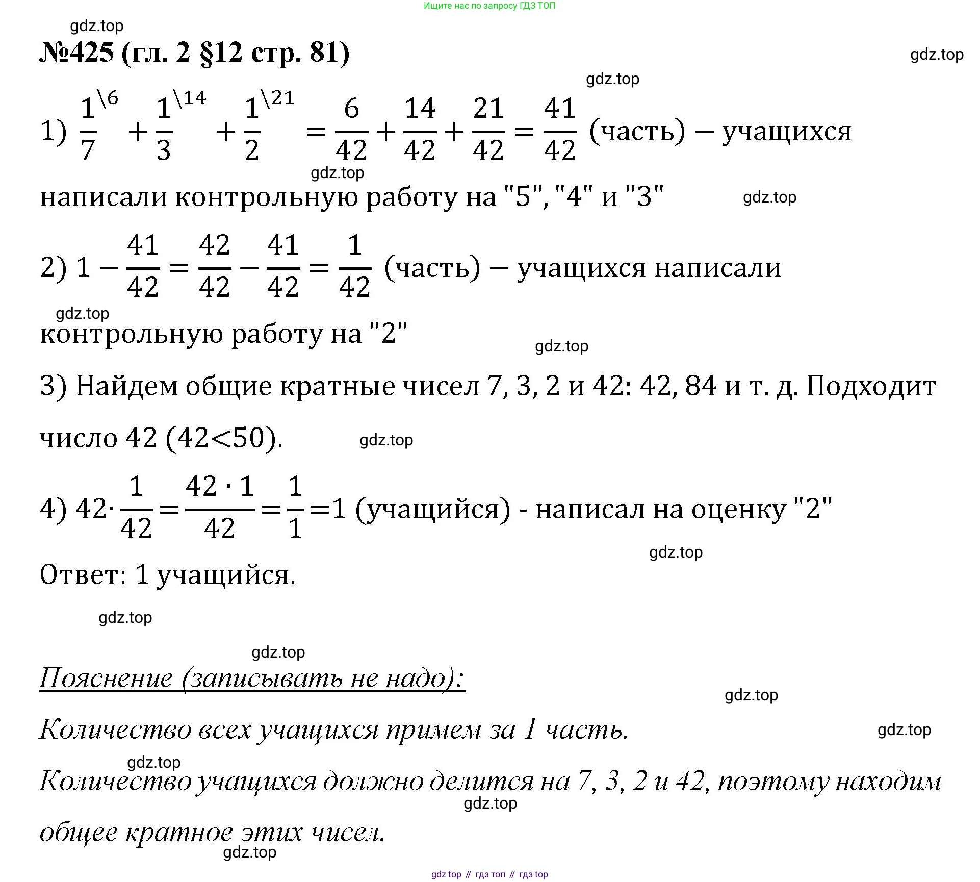 Математика, 6 класс Учебник, авторы: Мерзляк Аркадий Григорьевич, Полонский Виталий Борисович, Якир Михаил Семёнович, издательство Просвещение, Москва, 2019 - 2022, салатового цвета, страница 81, номер 425, Решение