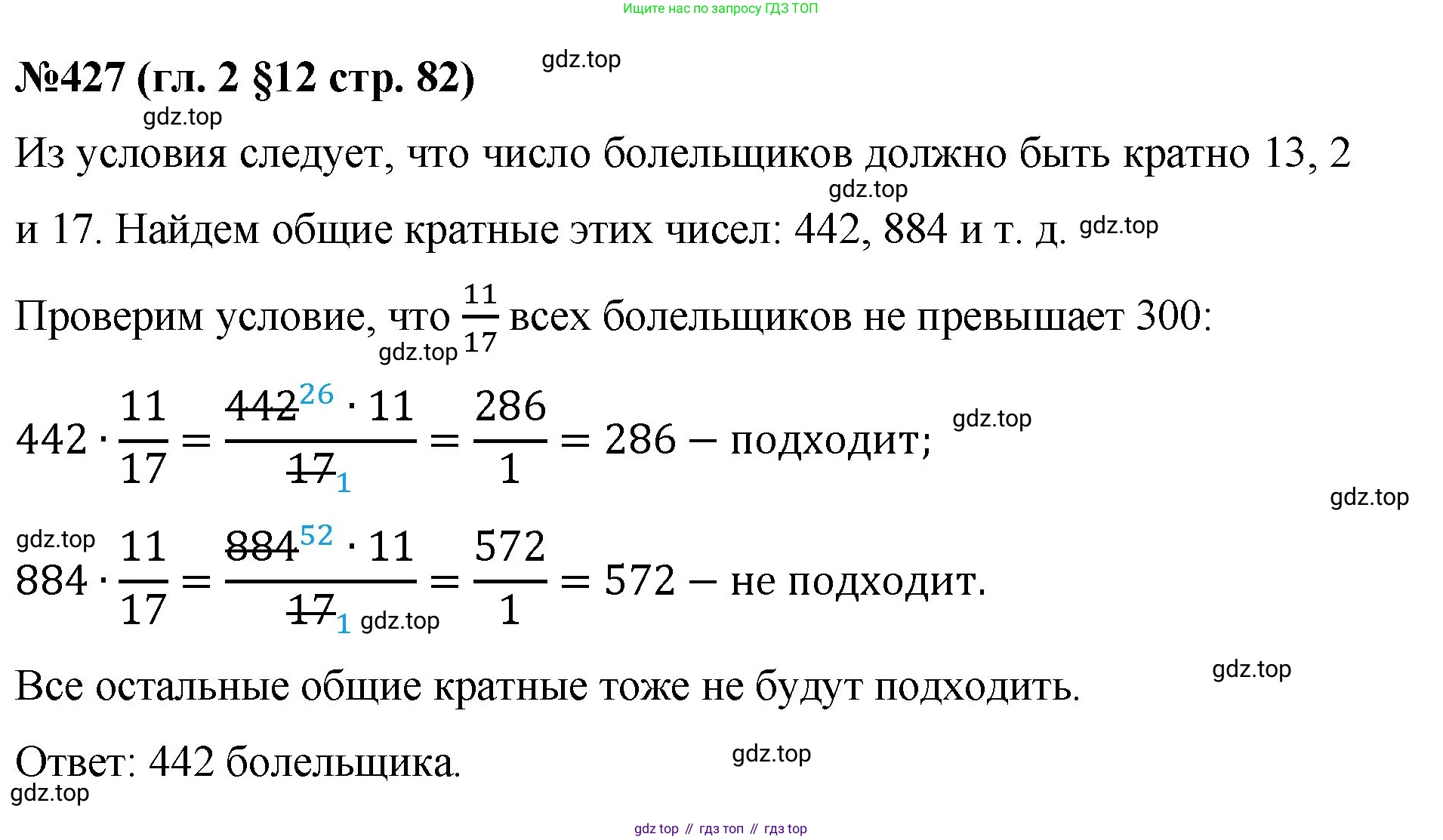 Математика, 6 класс Учебник, авторы: Мерзляк Аркадий Григорьевич, Полонский Виталий Борисович, Якир Михаил Семёнович, издательство Просвещение, Москва, 2019 - 2022, салатового цвета, страница 82, номер 427, Решение