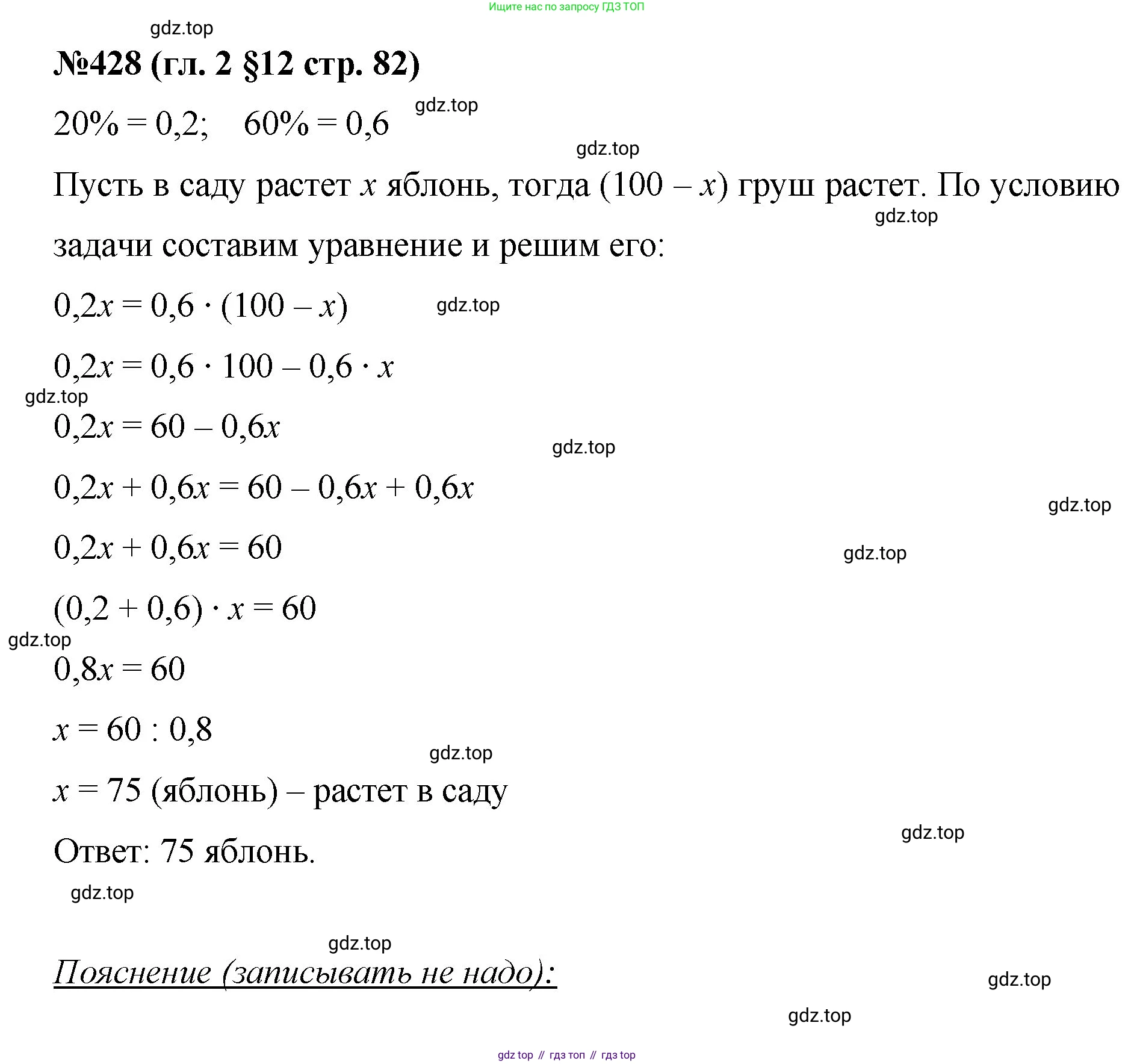 Математика, 6 класс Учебник, авторы: Мерзляк Аркадий Григорьевич, Полонский Виталий Борисович, Якир Михаил Семёнович, издательство Просвещение, Москва, 2019 - 2022, салатового цвета, страница 82, номер 428, Решение