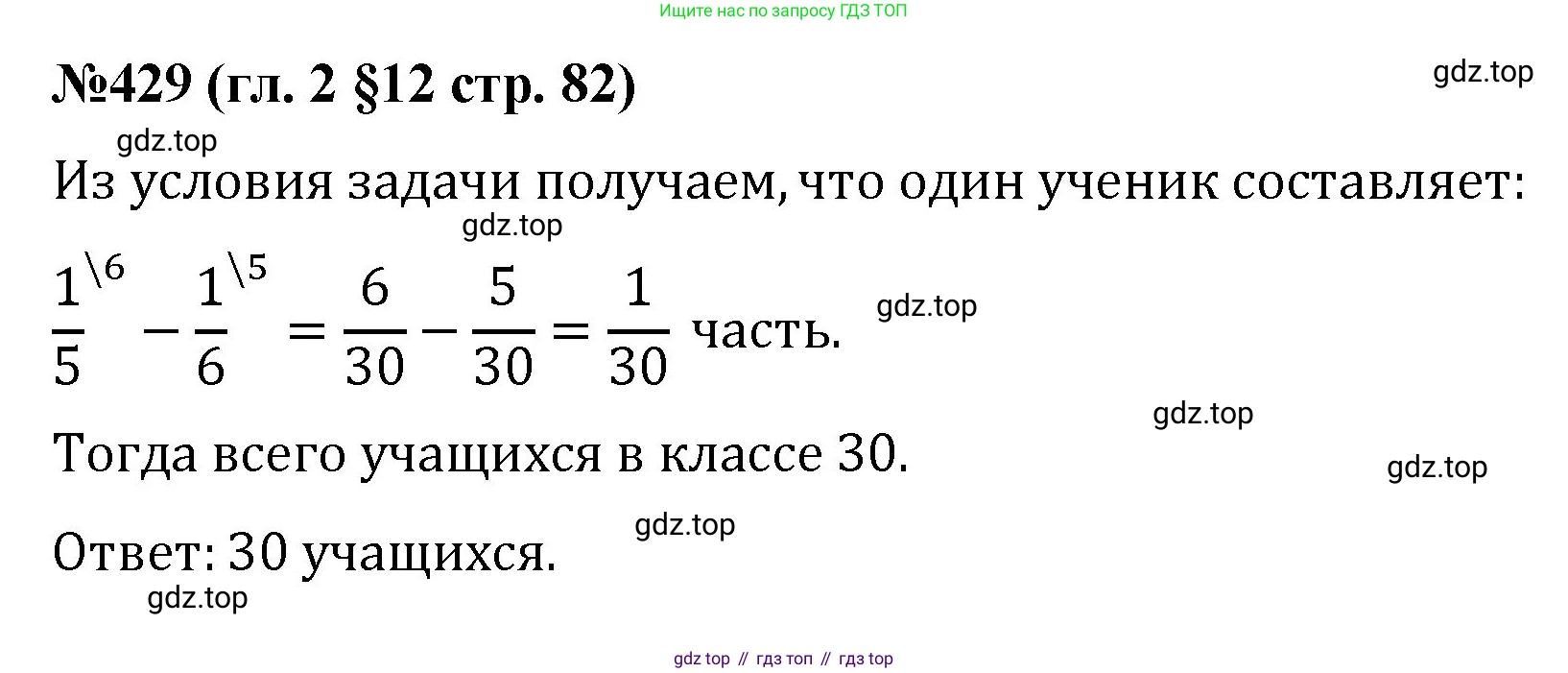Математика, 6 класс Учебник, авторы: Мерзляк Аркадий Григорьевич, Полонский Виталий Борисович, Якир Михаил Семёнович, издательство Просвещение, Москва, 2019 - 2022, салатового цвета, страница 82, номер 429, Решение