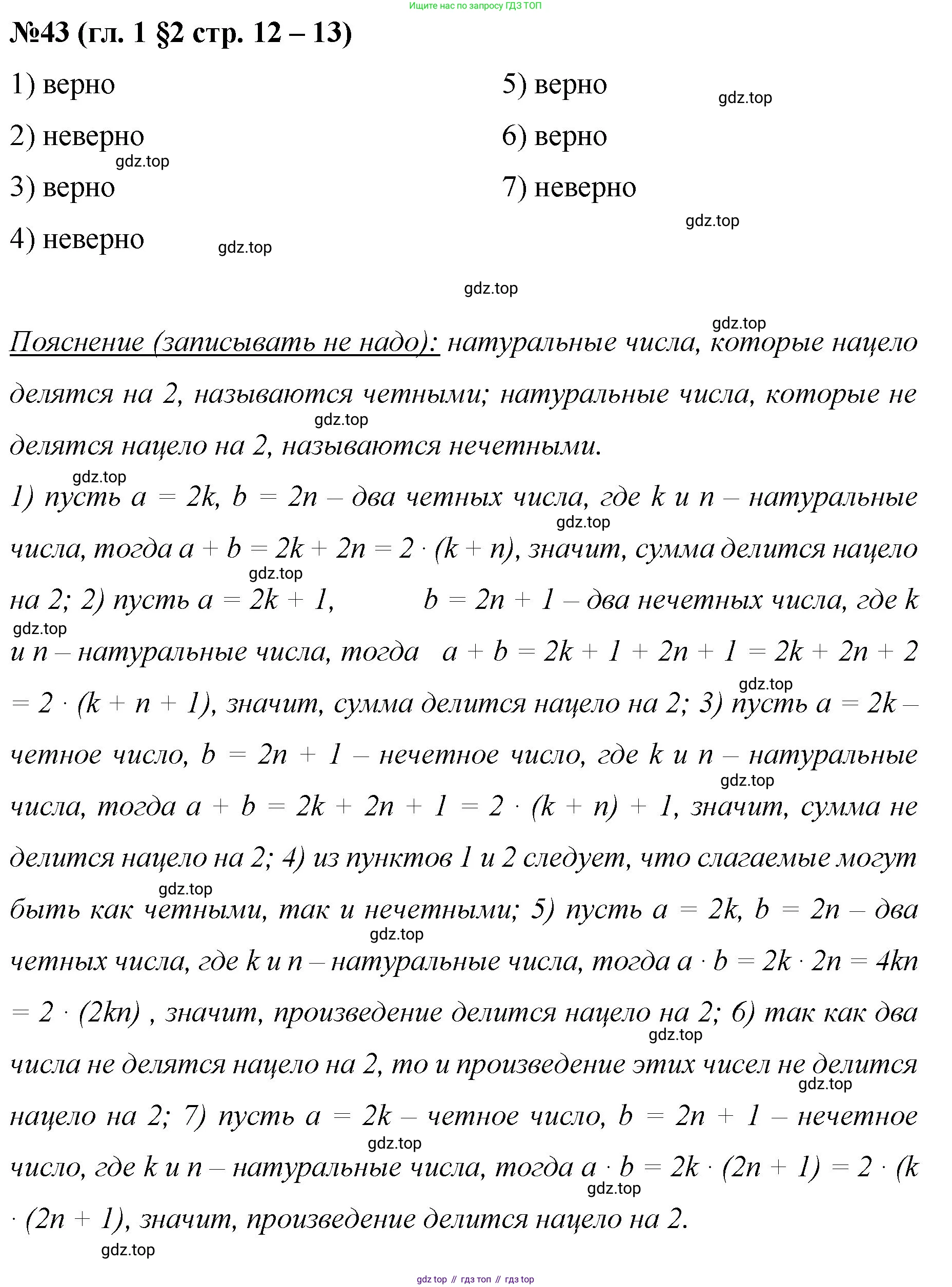 Математика, 6 класс Учебник, авторы: Мерзляк Аркадий Григорьевич, Полонский Виталий Борисович, Якир Михаил Семёнович, издательство Просвещение, Москва, 2019 - 2022, салатового цвета, страница 12, номер 43, Решение