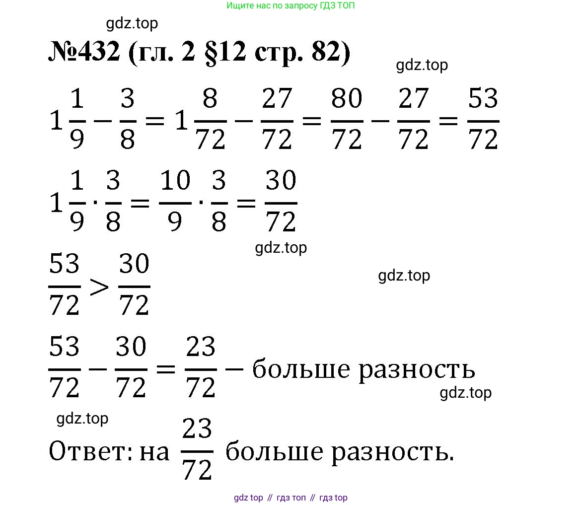 Математика, 6 класс Учебник, авторы: Мерзляк Аркадий Григорьевич, Полонский Виталий Борисович, Якир Михаил Семёнович, издательство Просвещение, Москва, 2019 - 2022, салатового цвета, страница 82, номер 432, Решение