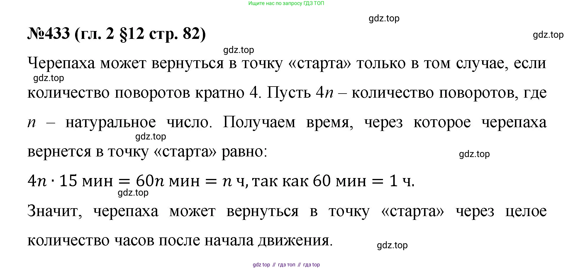 Математика, 6 класс Учебник, авторы: Мерзляк Аркадий Григорьевич, Полонский Виталий Борисович, Якир Михаил Семёнович, издательство Просвещение, Москва, 2019 - 2022, салатового цвета, страница 82, номер 433, Решение
