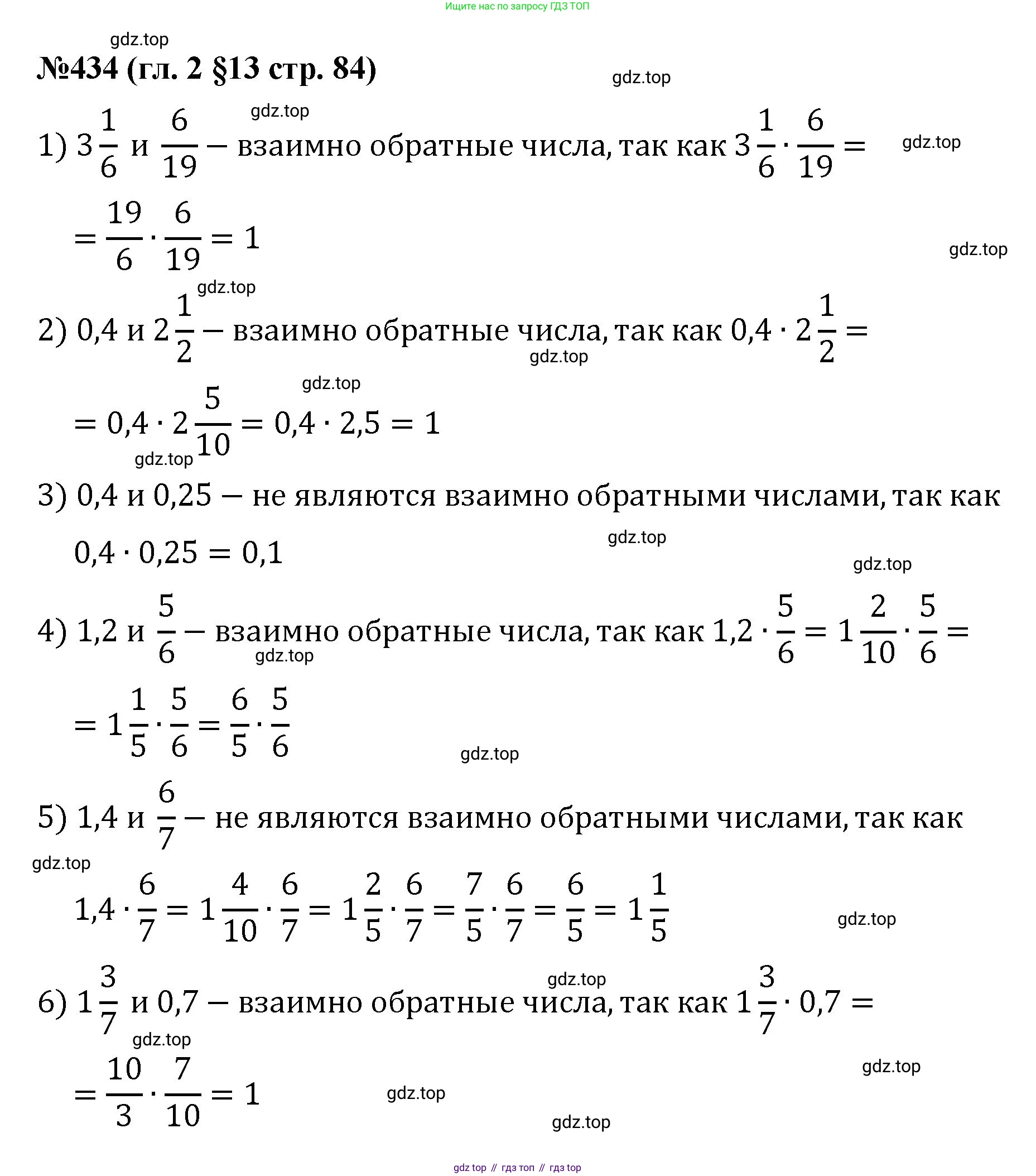 Математика, 6 класс Учебник, авторы: Мерзляк Аркадий Григорьевич, Полонский Виталий Борисович, Якир Михаил Семёнович, издательство Просвещение, Москва, 2019 - 2022, салатового цвета, страница 84, номер 434, Решение