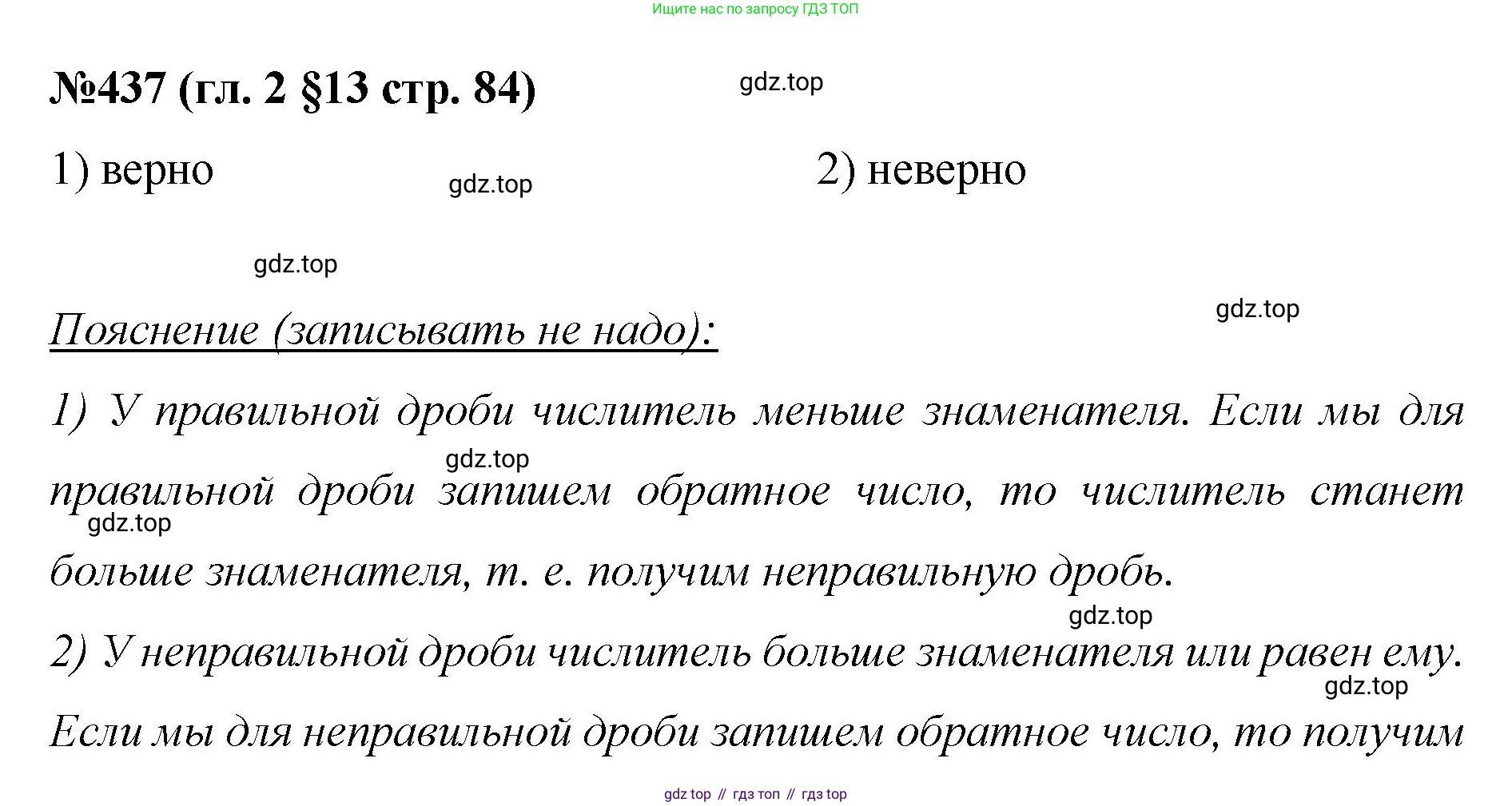 Математика, 6 класс Учебник, авторы: Мерзляк Аркадий Григорьевич, Полонский Виталий Борисович, Якир Михаил Семёнович, издательство Просвещение, Москва, 2019 - 2022, салатового цвета, страница 84, номер 437, Решение