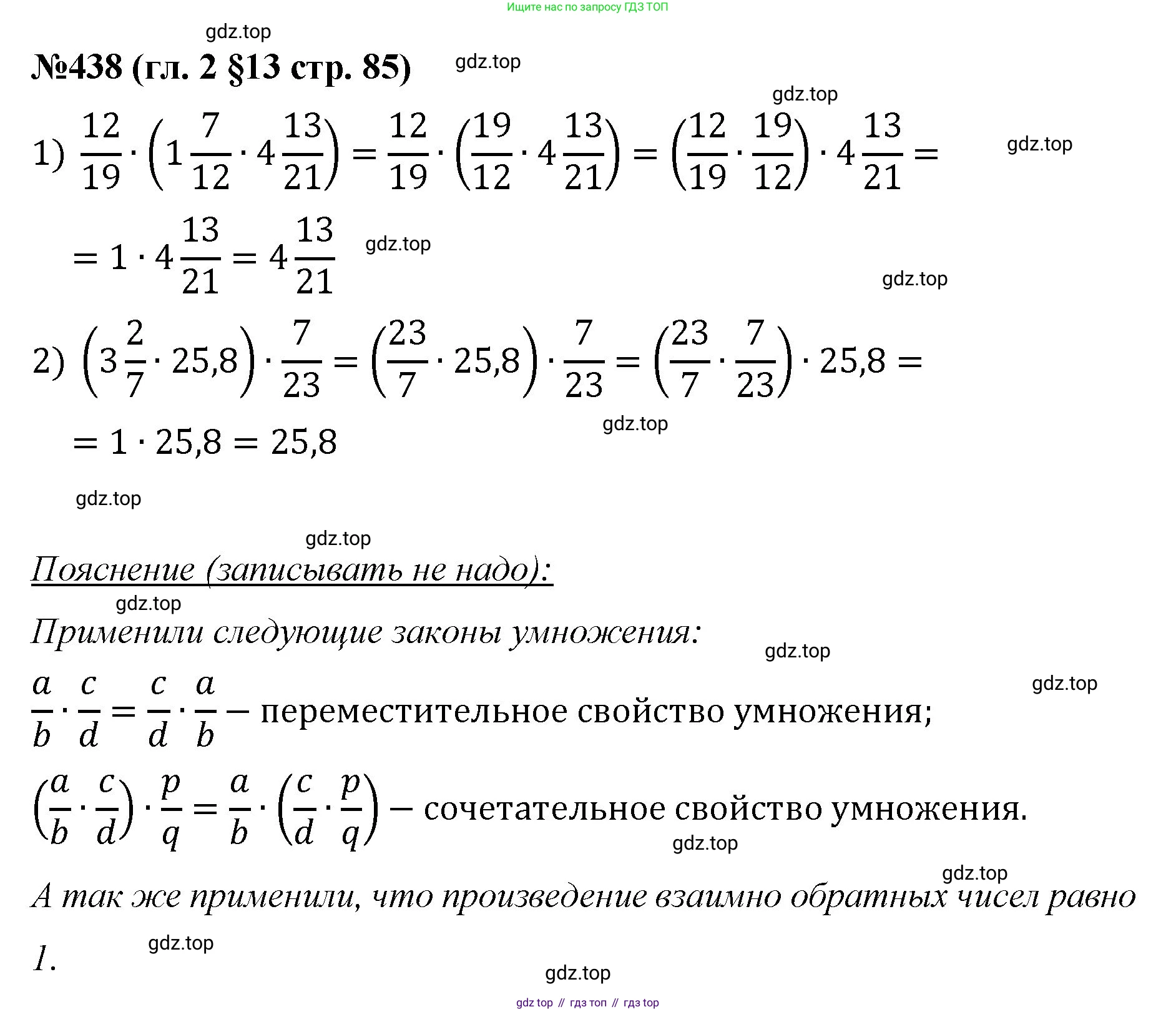 Математика, 6 класс Учебник, авторы: Мерзляк Аркадий Григорьевич, Полонский Виталий Борисович, Якир Михаил Семёнович, издательство Просвещение, Москва, 2019 - 2022, салатового цвета, страница 85, номер 438, Решение
