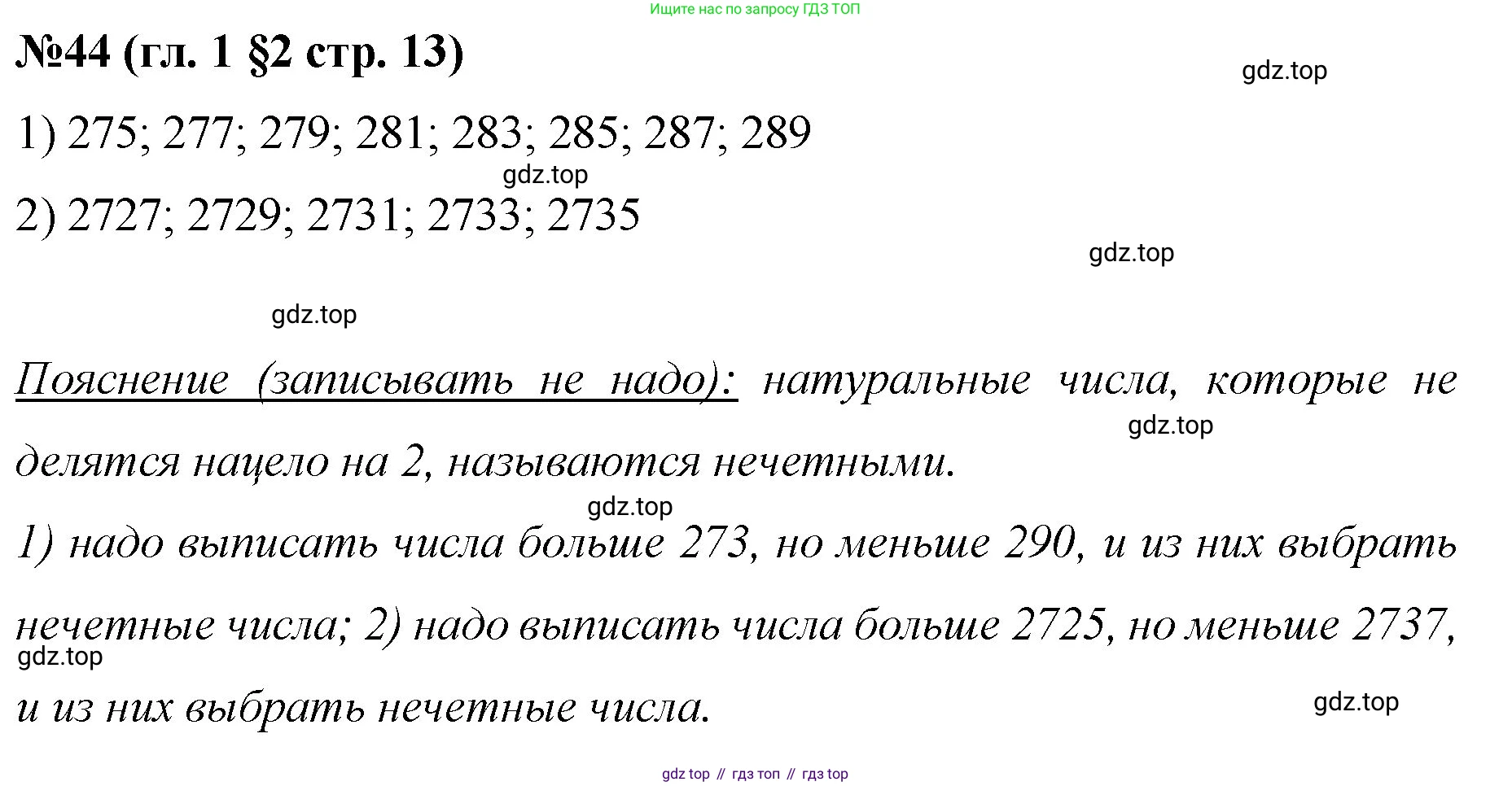 Математика, 6 класс Учебник, авторы: Мерзляк Аркадий Григорьевич, Полонский Виталий Борисович, Якир Михаил Семёнович, издательство Просвещение, Москва, 2019 - 2022, салатового цвета, страница 13, номер 44, Решение
