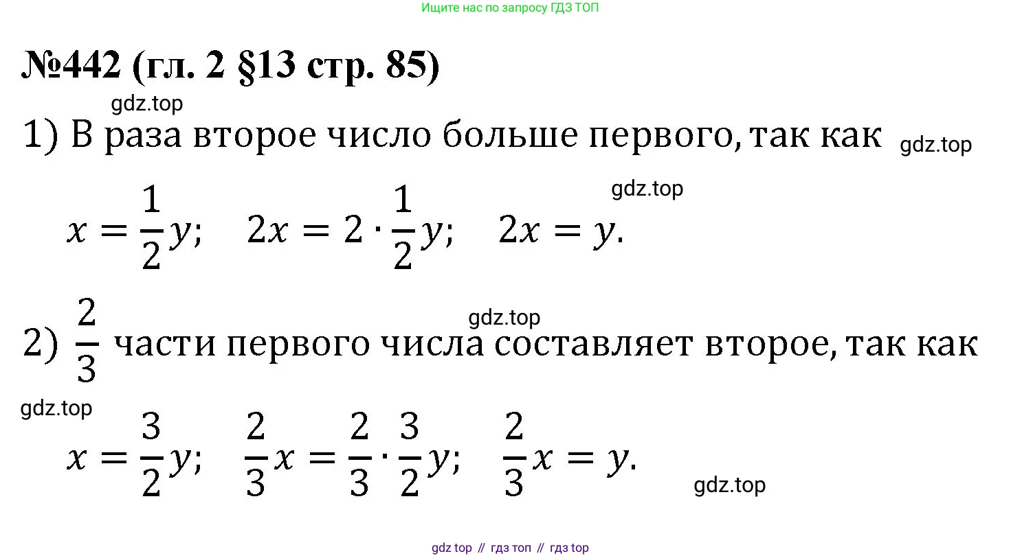 Математика, 6 класс Учебник, авторы: Мерзляк Аркадий Григорьевич, Полонский Виталий Борисович, Якир Михаил Семёнович, издательство Просвещение, Москва, 2019 - 2022, салатового цвета, страница 85, номер 442, Решение