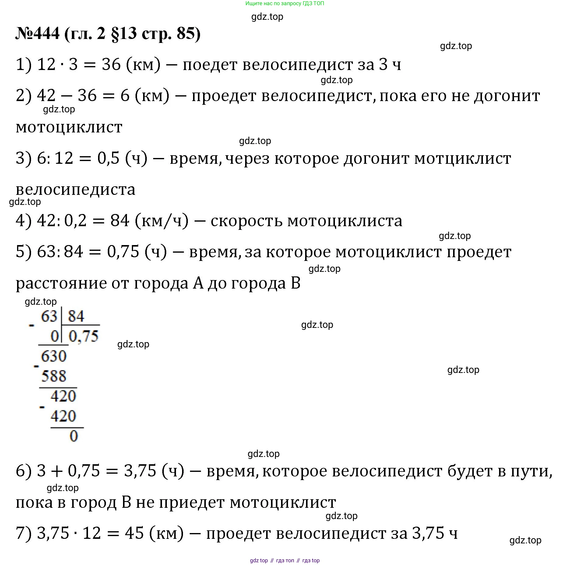 Математика, 6 класс Учебник, авторы: Мерзляк Аркадий Григорьевич, Полонский Виталий Борисович, Якир Михаил Семёнович, издательство Просвещение, Москва, 2019 - 2022, салатового цвета, страница 85, номер 444, Решение