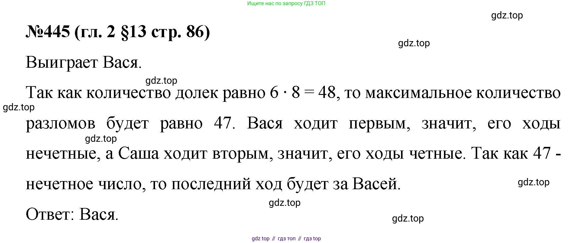 Математика, 6 класс Учебник, авторы: Мерзляк Аркадий Григорьевич, Полонский Виталий Борисович, Якир Михаил Семёнович, издательство Просвещение, Москва, 2019 - 2022, салатового цвета, страница 86, номер 445, Решение