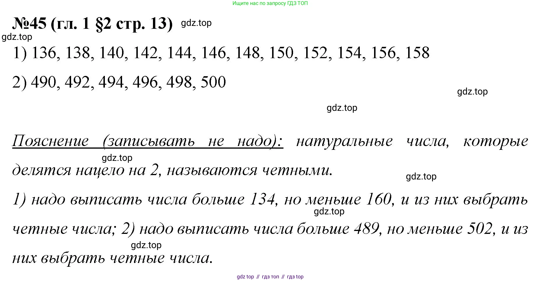 Математика, 6 класс Учебник, авторы: Мерзляк Аркадий Григорьевич, Полонский Виталий Борисович, Якир Михаил Семёнович, издательство Просвещение, Москва, 2019 - 2022, салатового цвета, страница 13, номер 45, Решение
