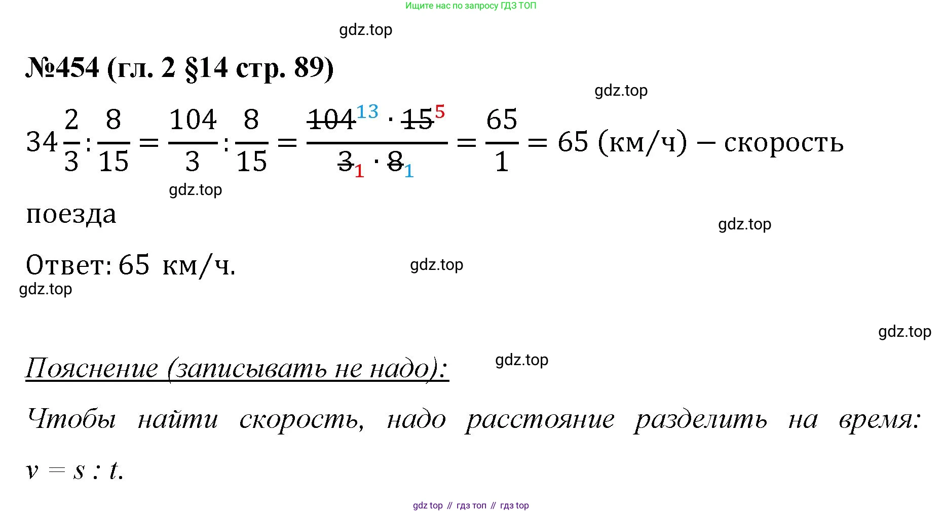 Математика, 6 класс Учебник, авторы: Мерзляк Аркадий Григорьевич, Полонский Виталий Борисович, Якир Михаил Семёнович, издательство Просвещение, Москва, 2019 - 2022, салатового цвета, страница 89, номер 454, Решение