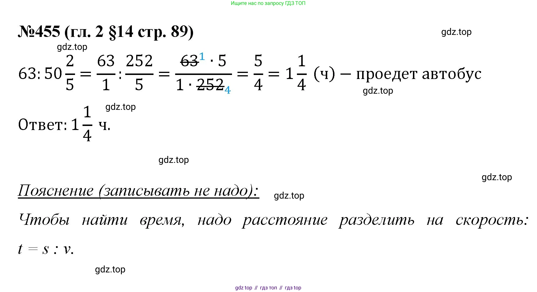 Математика, 6 класс Учебник, авторы: Мерзляк Аркадий Григорьевич, Полонский Виталий Борисович, Якир Михаил Семёнович, издательство Просвещение, Москва, 2019 - 2022, салатового цвета, страница 89, номер 455, Решение