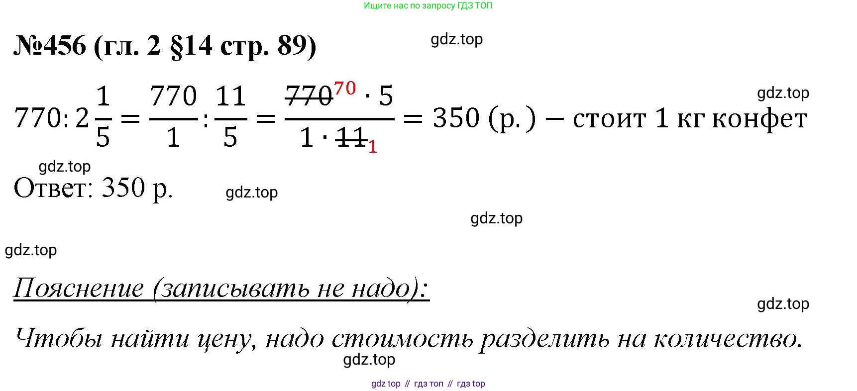 Математика, 6 класс Учебник, авторы: Мерзляк Аркадий Григорьевич, Полонский Виталий Борисович, Якир Михаил Семёнович, издательство Просвещение, Москва, 2019 - 2022, салатового цвета, страница 89, номер 456, Решение