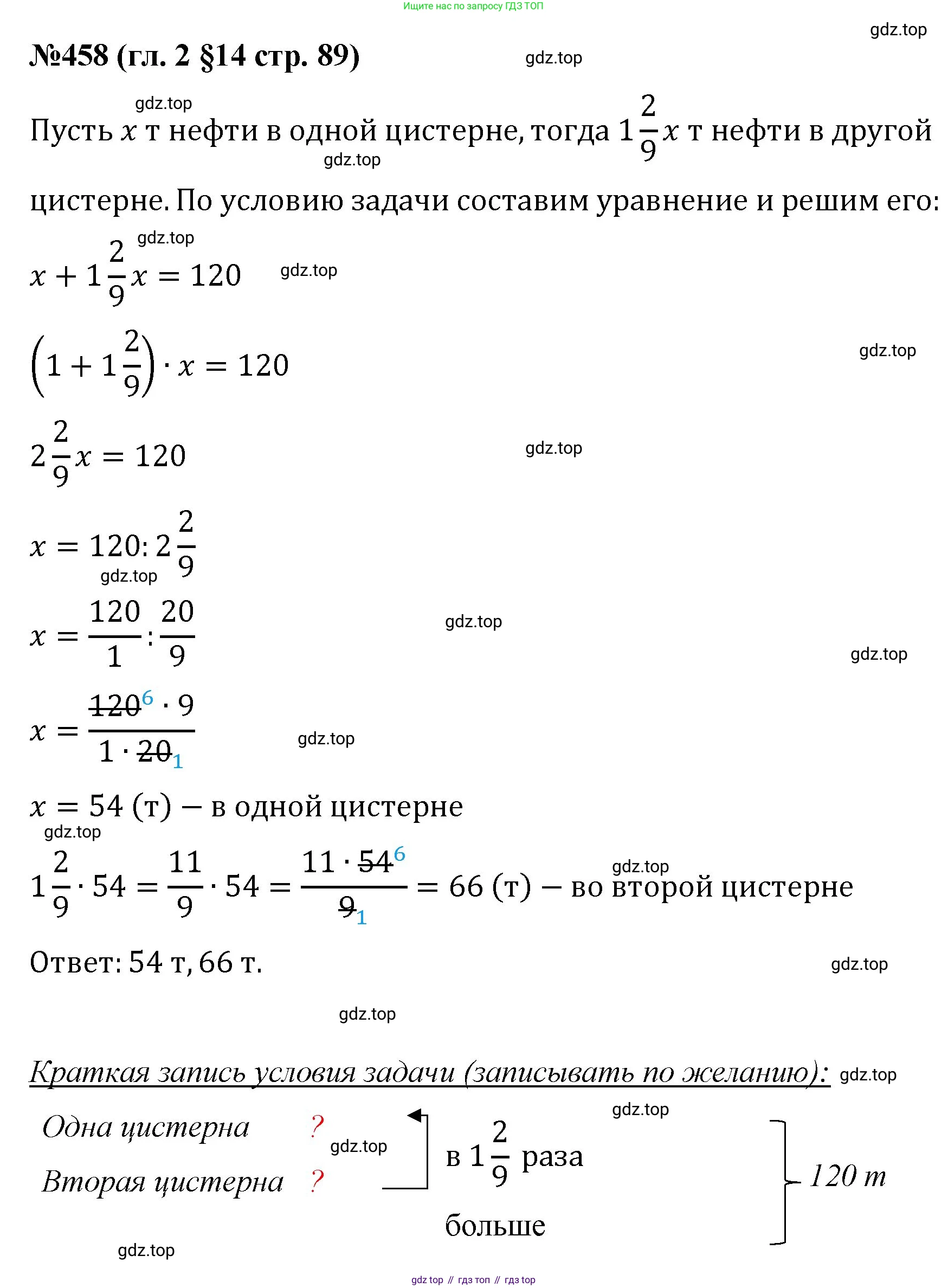 Математика, 6 класс Учебник, авторы: Мерзляк Аркадий Григорьевич, Полонский Виталий Борисович, Якир Михаил Семёнович, издательство Просвещение, Москва, 2019 - 2022, салатового цвета, страница 89, номер 458, Решение