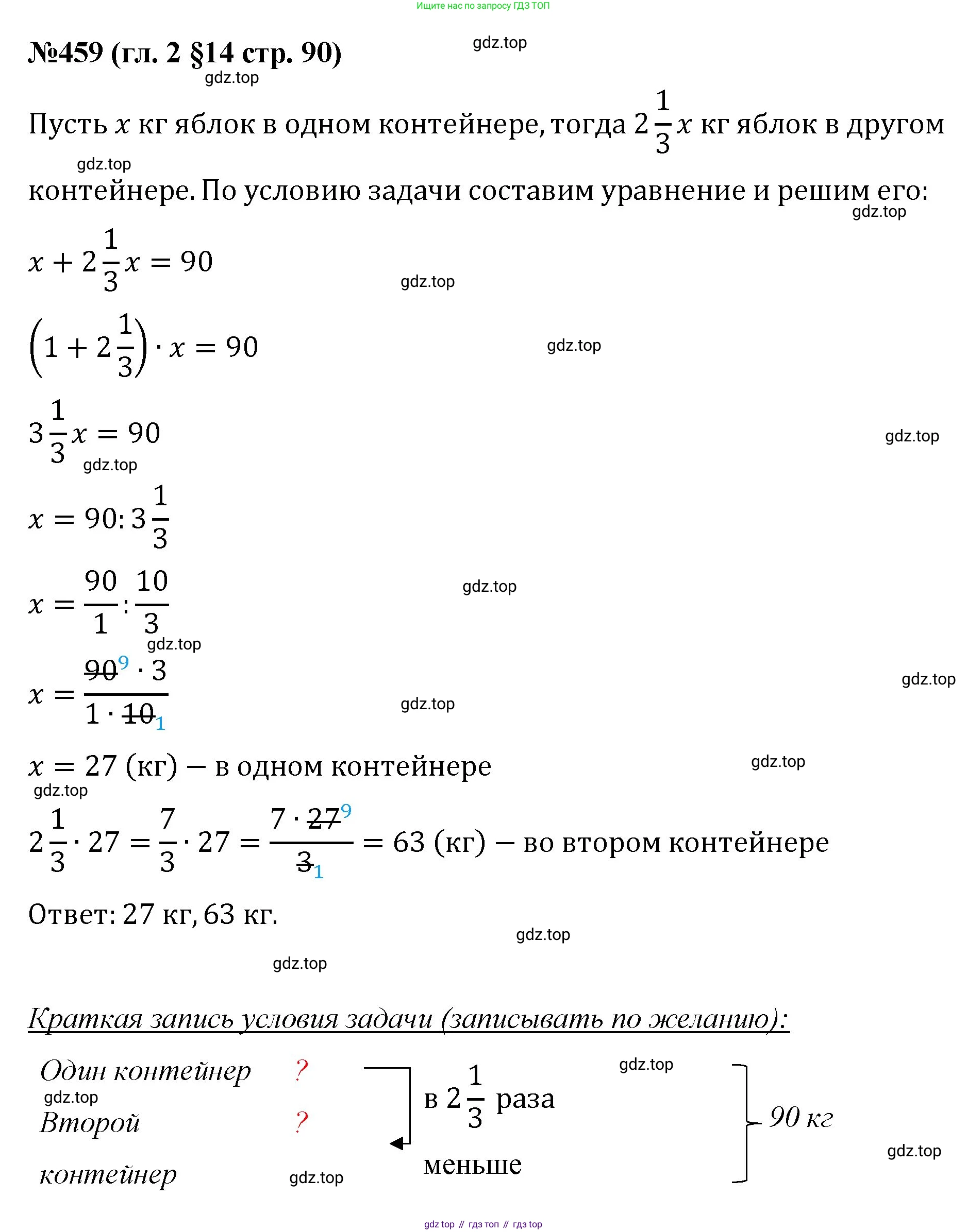 Математика, 6 класс Учебник, авторы: Мерзляк Аркадий Григорьевич, Полонский Виталий Борисович, Якир Михаил Семёнович, издательство Просвещение, Москва, 2019 - 2022, салатового цвета, страница 90, номер 459, Решение